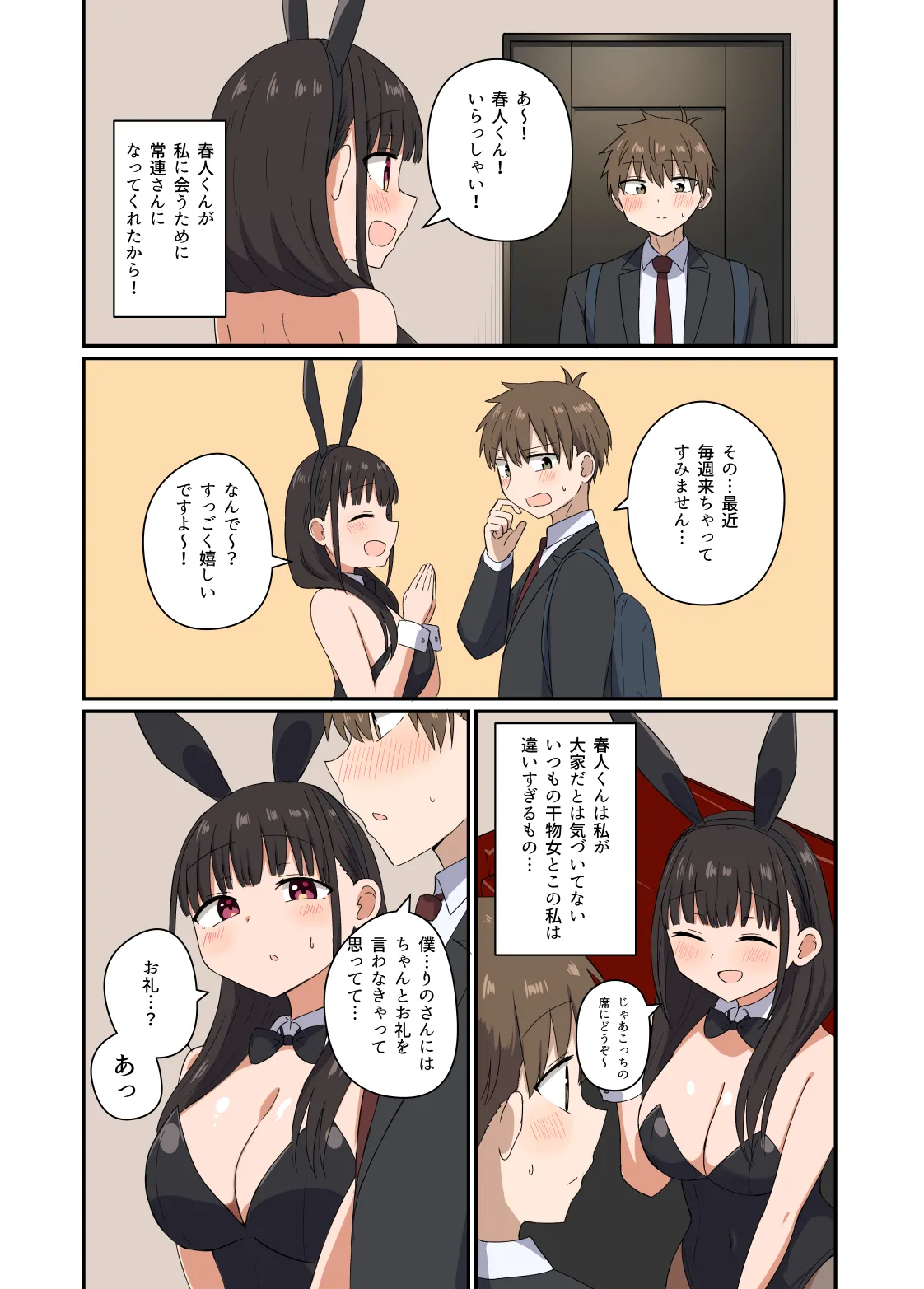 [Koisiya (Sensiya)] Yoru ni Bunny wa (Beddo De) Haneru [Digital] 画像番号 22