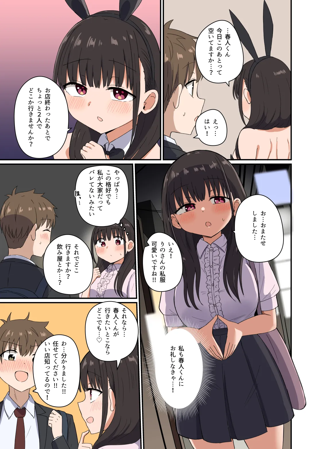 [Koisiya (Sensiya)] Yoru ni Bunny wa (Beddo De) Haneru [Digital] 画像番号 24