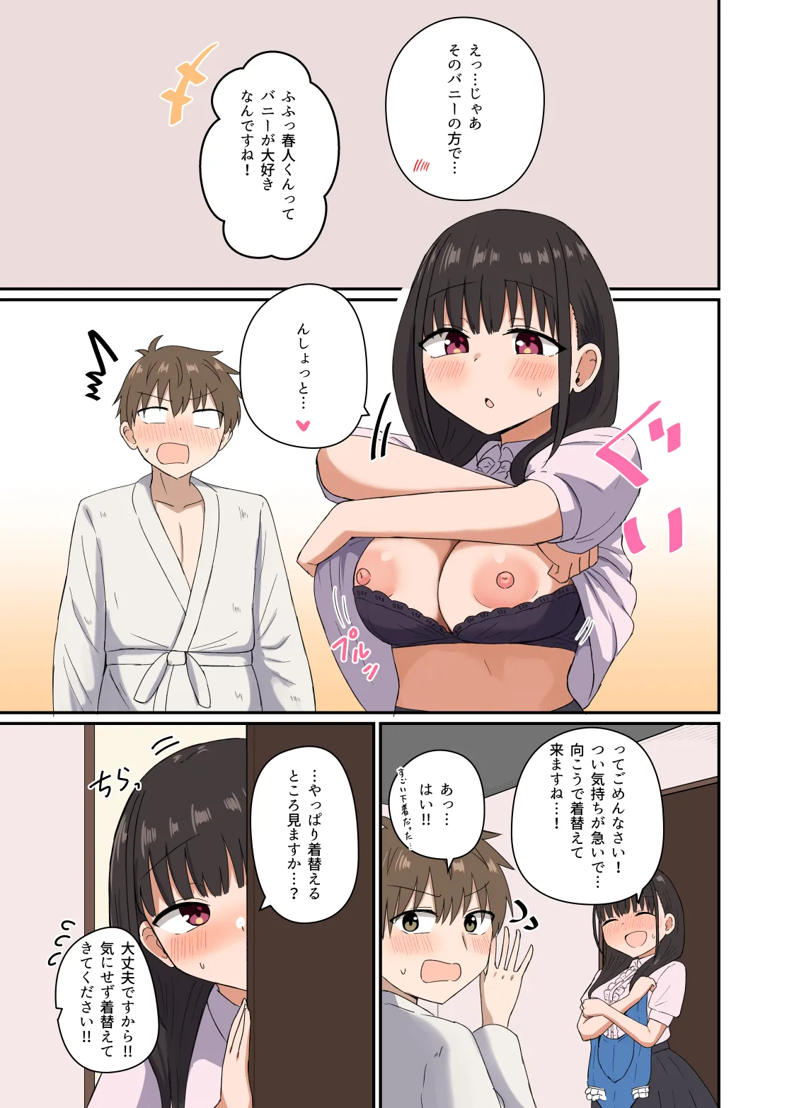 [Koisiya (Sensiya)] Yoru ni Bunny wa (Beddo De) Haneru [Digital] 画像番号 28