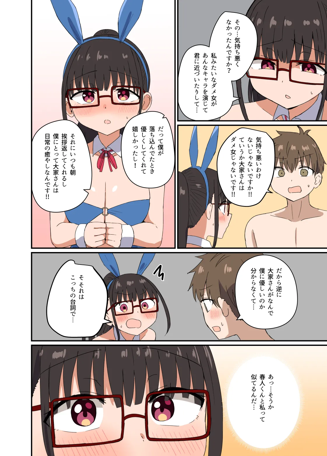 [Koisiya (Sensiya)] Yoru ni Bunny wa (Beddo De) Haneru [Digital] 画像番号 49