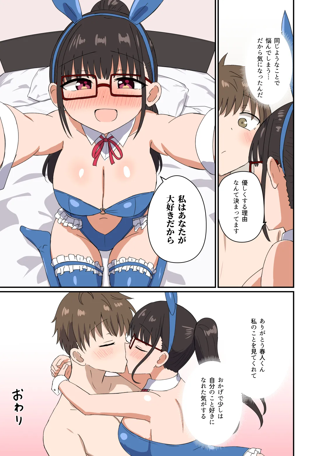 [Koisiya (Sensiya)] Yoru ni Bunny wa (Beddo De) Haneru [Digital] 画像番号 50