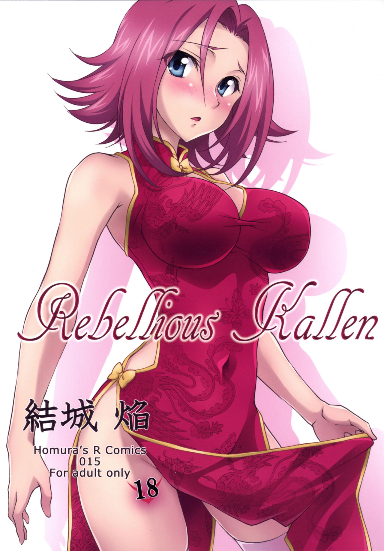 (C87) [Homura's R Comics (Yuuki Homura)] Rebellious Kallen (Code Geass) [French] {SAXtrad} numero di immagine  1