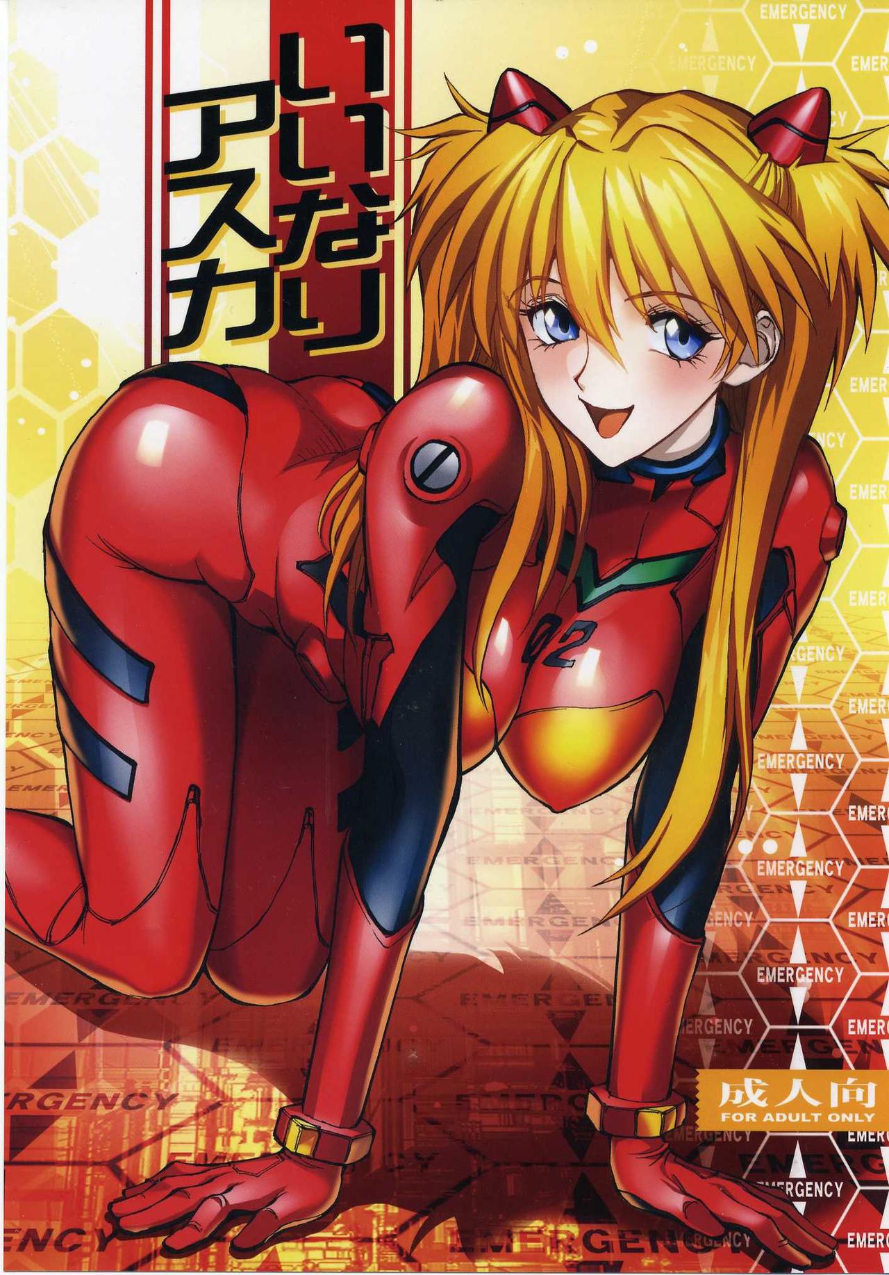 (C83) [Human High-Light Film (Shiosaba)] Iinari Asuka (Neon Genesis Evangelion) [French] {SAXtrad} imagen número 1