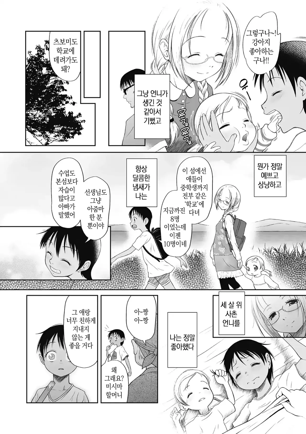 [Malta] Tsukaisute Onnanoko | 쓰고 버리는 여자아이 CH.2 늘어나는 상처자국 [Korean] [미소짓는 슬라임] изображение № 3