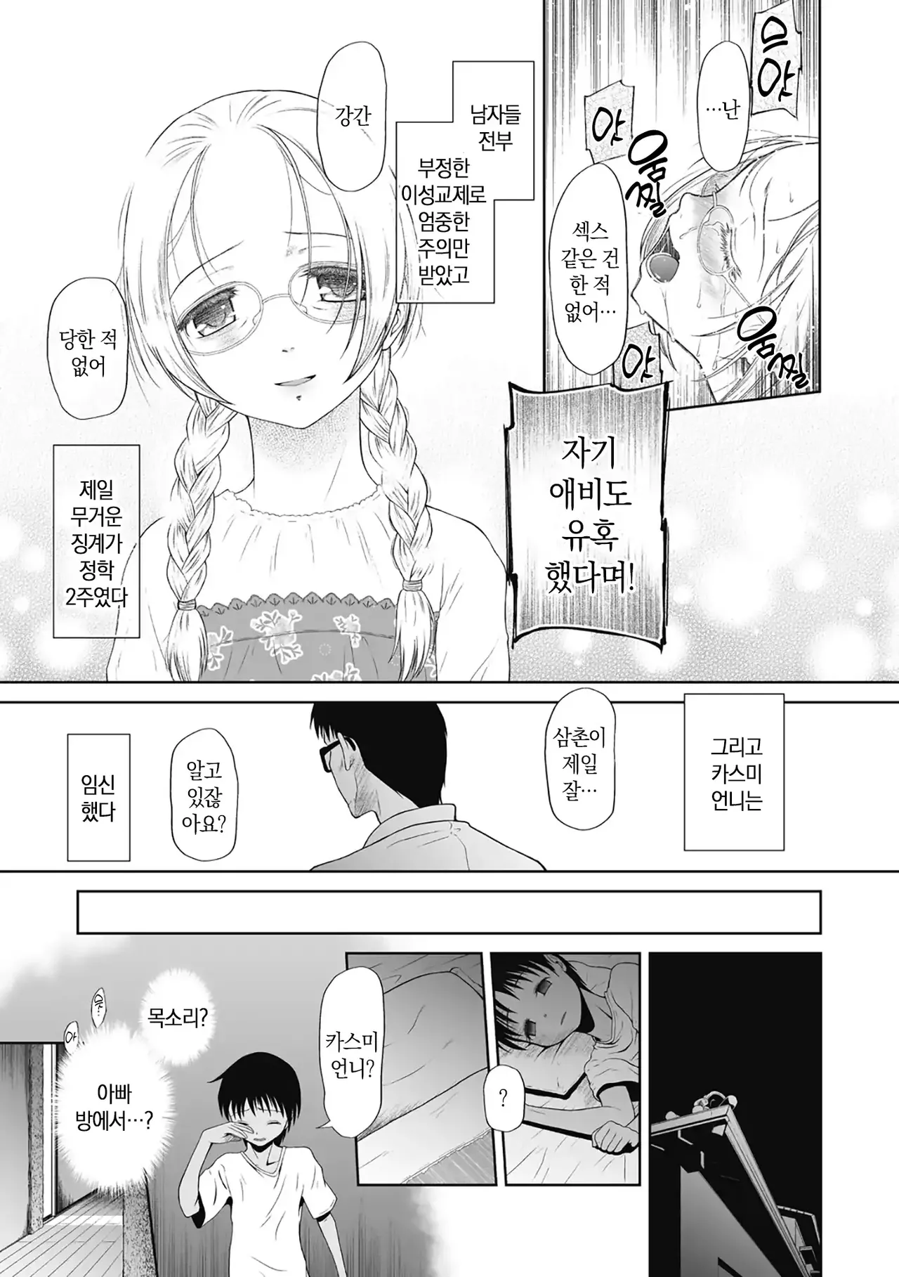 [Malta] Tsukaisute Onnanoko | 쓰고 버리는 여자아이 CH.2 늘어나는 상처자국 [Korean] [미소짓는 슬라임] изображение № 16