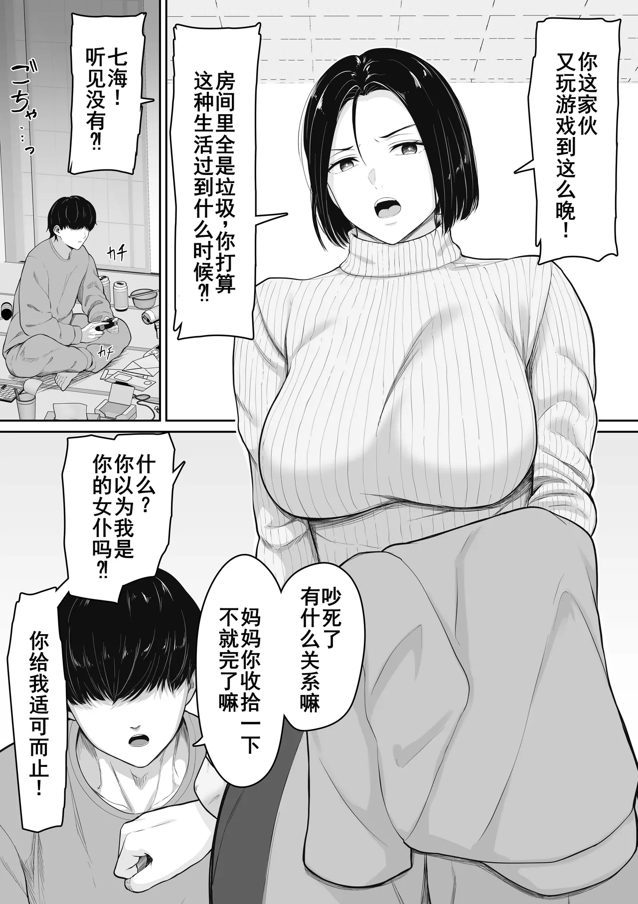 [Kuruto] Kimottama Kaa-chan to Kenka Bakari no Neet no Ore ga Kaa-san ni Nakadashi shite kara Nakayoku natta Hanashi [Chinese] [廉价汉化组] Bildnummer 3