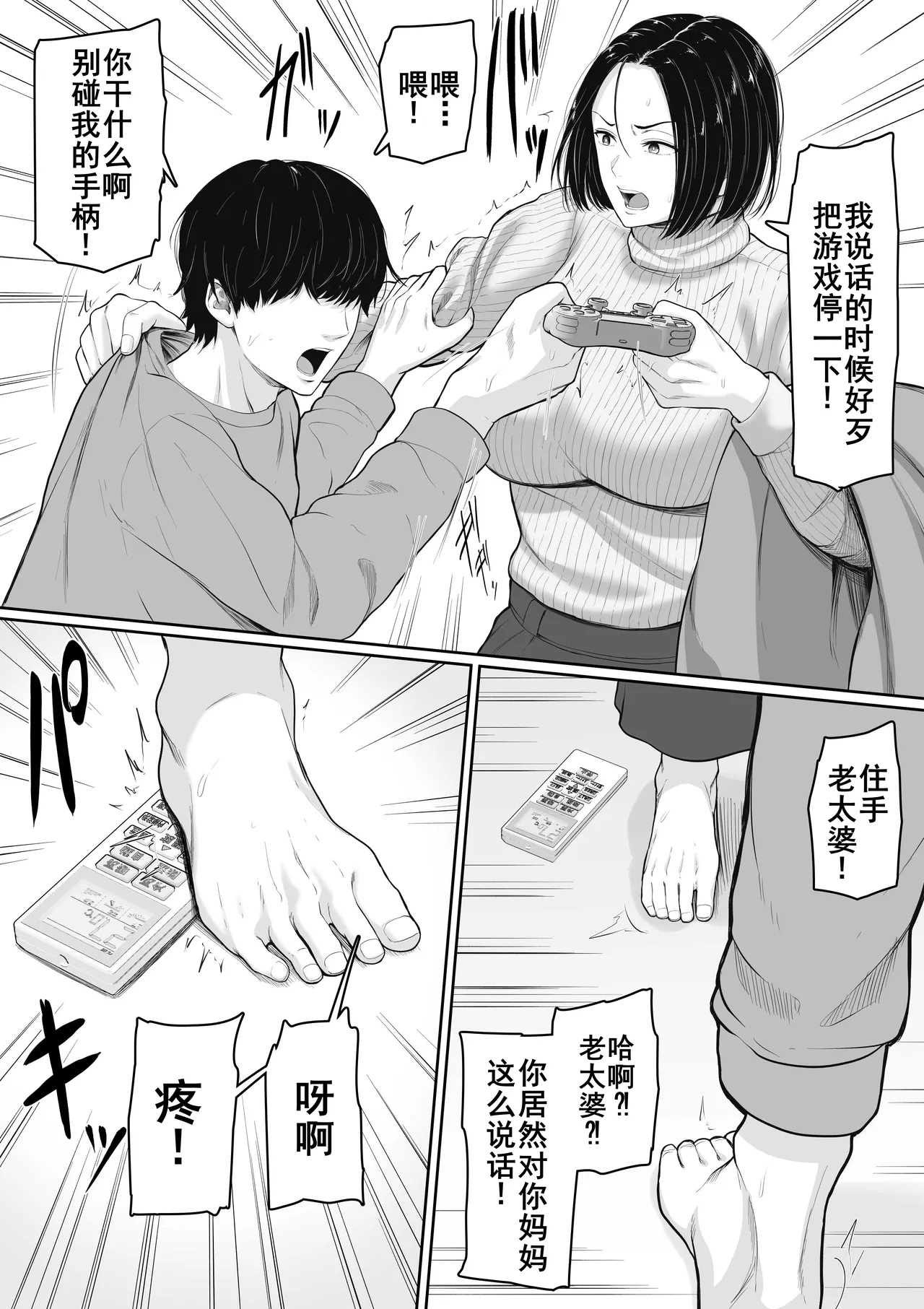 [Kuruto] Kimottama Kaa-chan to Kenka Bakari no Neet no Ore ga Kaa-san ni Nakadashi shite kara Nakayoku natta Hanashi [Chinese] [廉价汉化组] Bildnummer 4