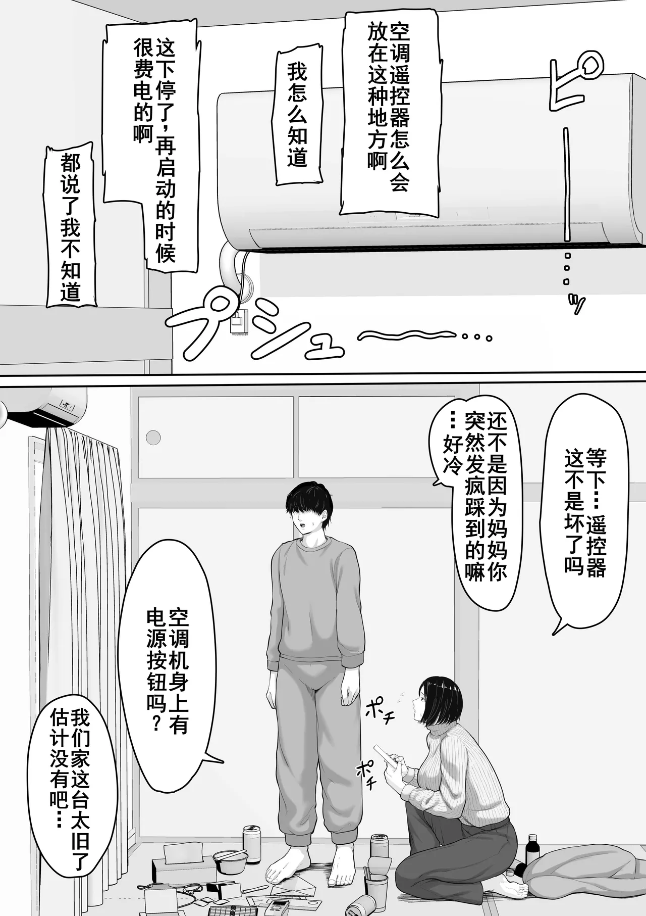 [Kuruto] Kimottama Kaa-chan to Kenka Bakari no Neet no Ore ga Kaa-san ni Nakadashi shite kara Nakayoku natta Hanashi [Chinese] [廉价汉化组] Bildnummer 5