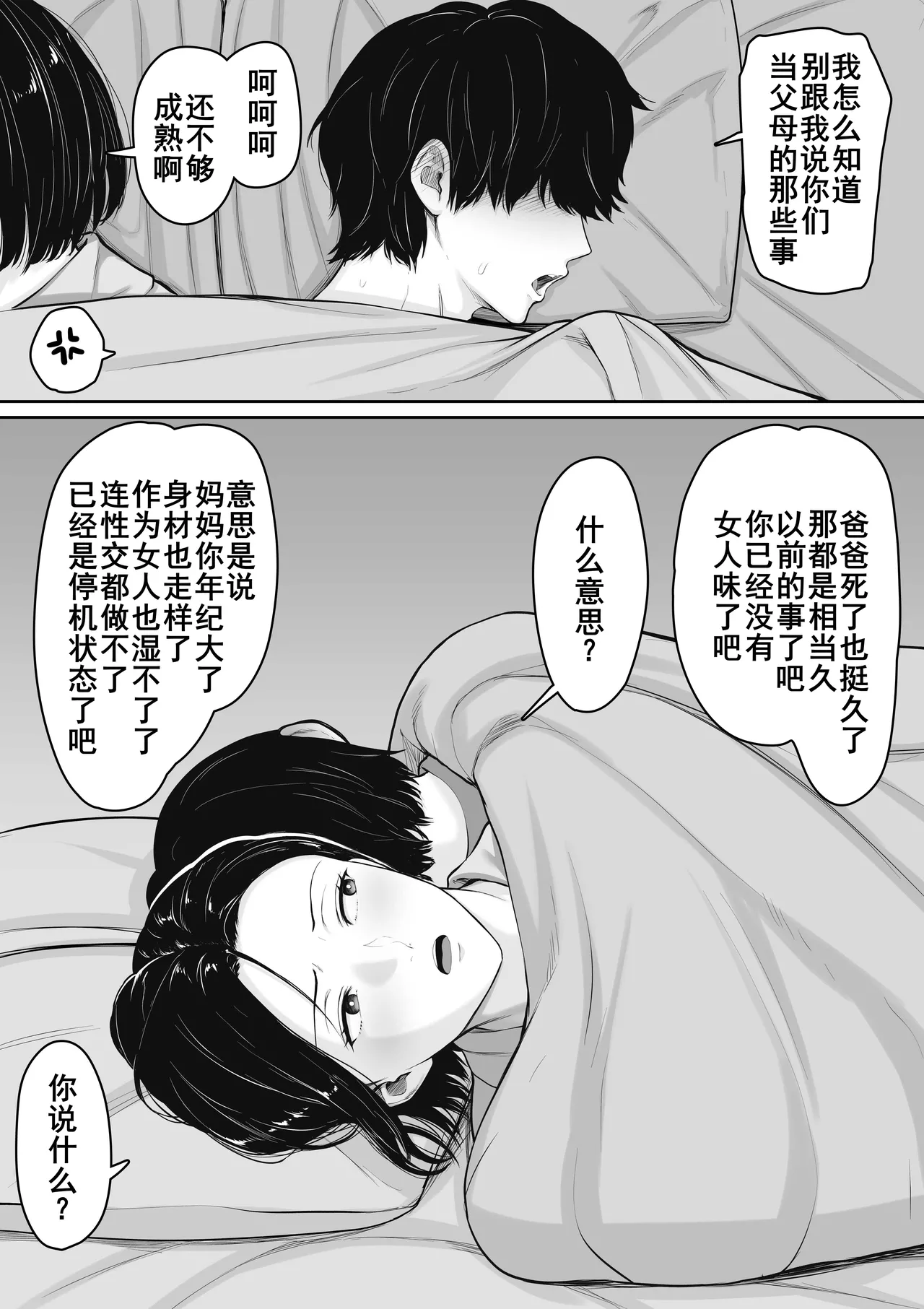 [Kuruto] Kimottama Kaa-chan to Kenka Bakari no Neet no Ore ga Kaa-san ni Nakadashi shite kara Nakayoku natta Hanashi [Chinese] [廉价汉化组] Bildnummer 7