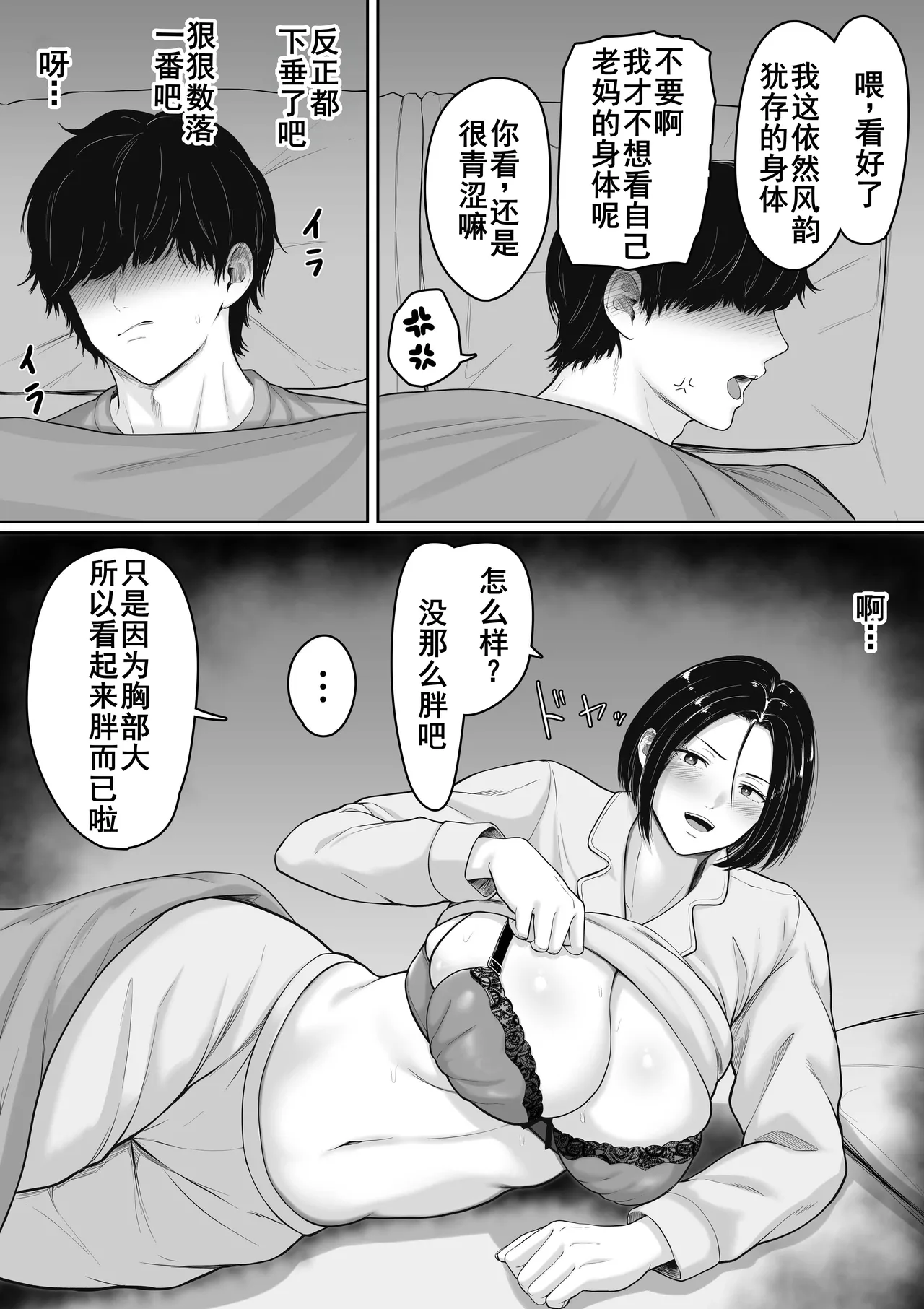 [Kuruto] Kimottama Kaa-chan to Kenka Bakari no Neet no Ore ga Kaa-san ni Nakadashi shite kara Nakayoku natta Hanashi [Chinese] [廉价汉化组] Bildnummer 8