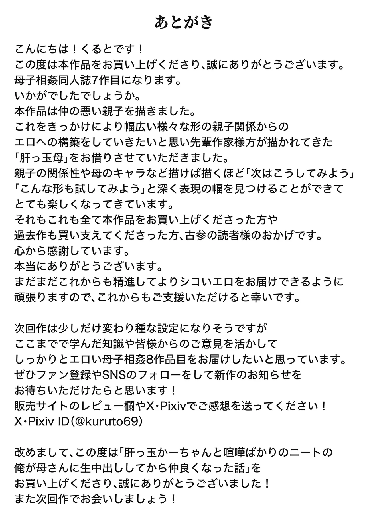 [Kuruto] Kimottama Kaa-chan to Kenka Bakari no Neet no Ore ga Kaa-san ni Nakadashi shite kara Nakayoku natta Hanashi [Chinese] [廉价汉化组] Bildnummer 53