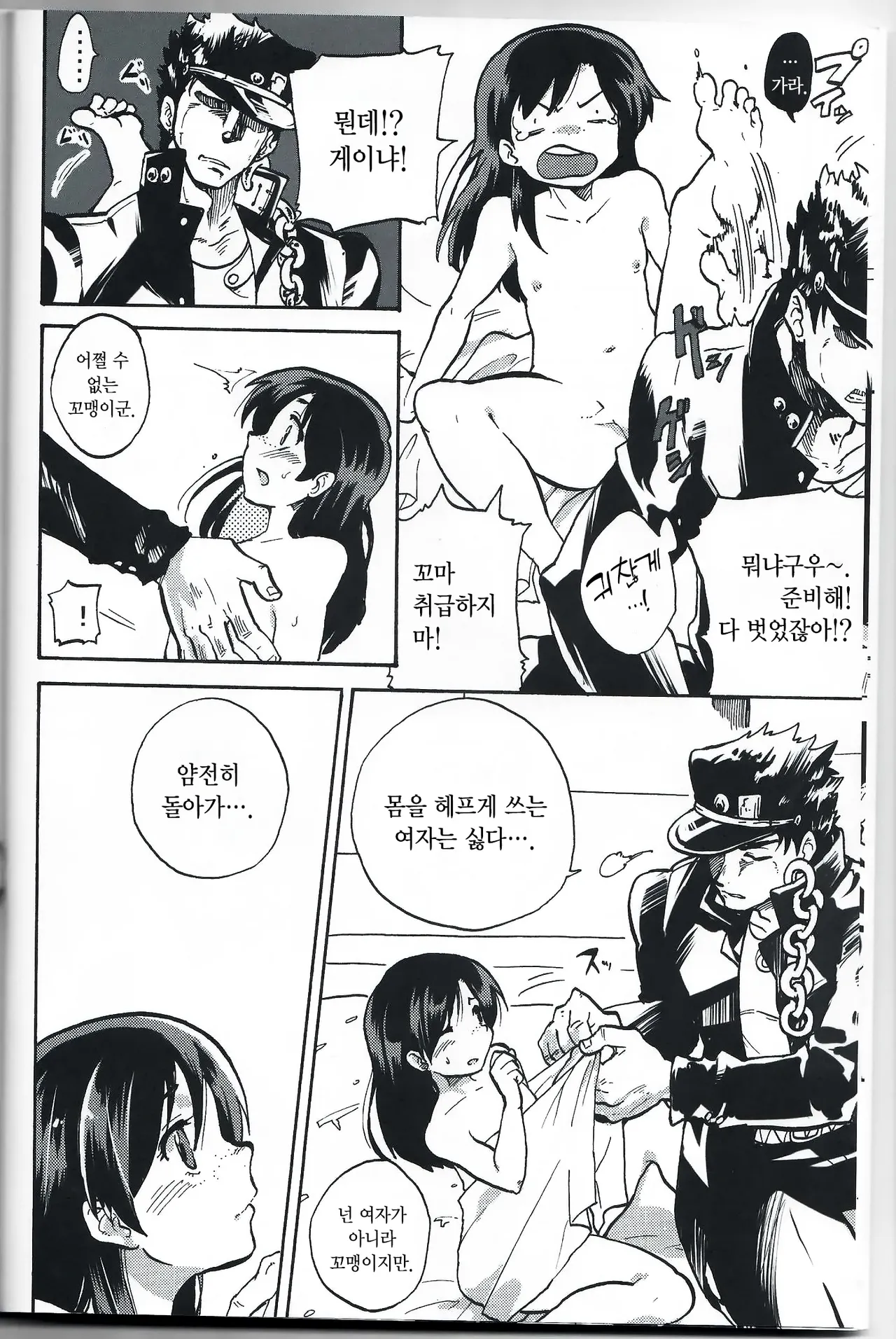 [DO@Ho (Kominami)] Kama tte Shoujo - I Want Your Full Attention! | 관심바라기 소녀 (JoJo's Bizarre Adventure) [Korean] изображение № 7