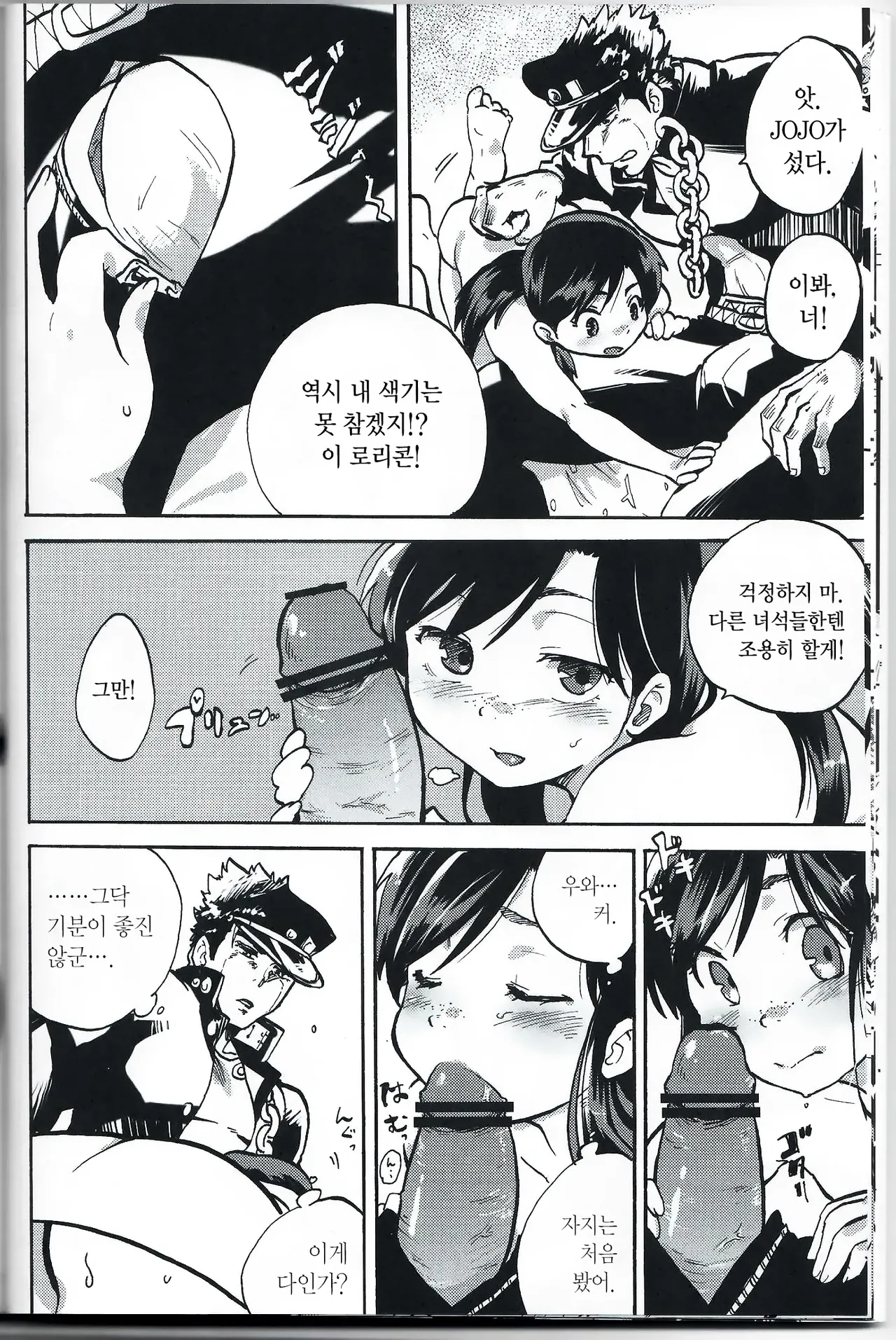 [DO@Ho (Kominami)] Kama tte Shoujo - I Want Your Full Attention! | 관심바라기 소녀 (JoJo's Bizarre Adventure) [Korean] изображение № 13