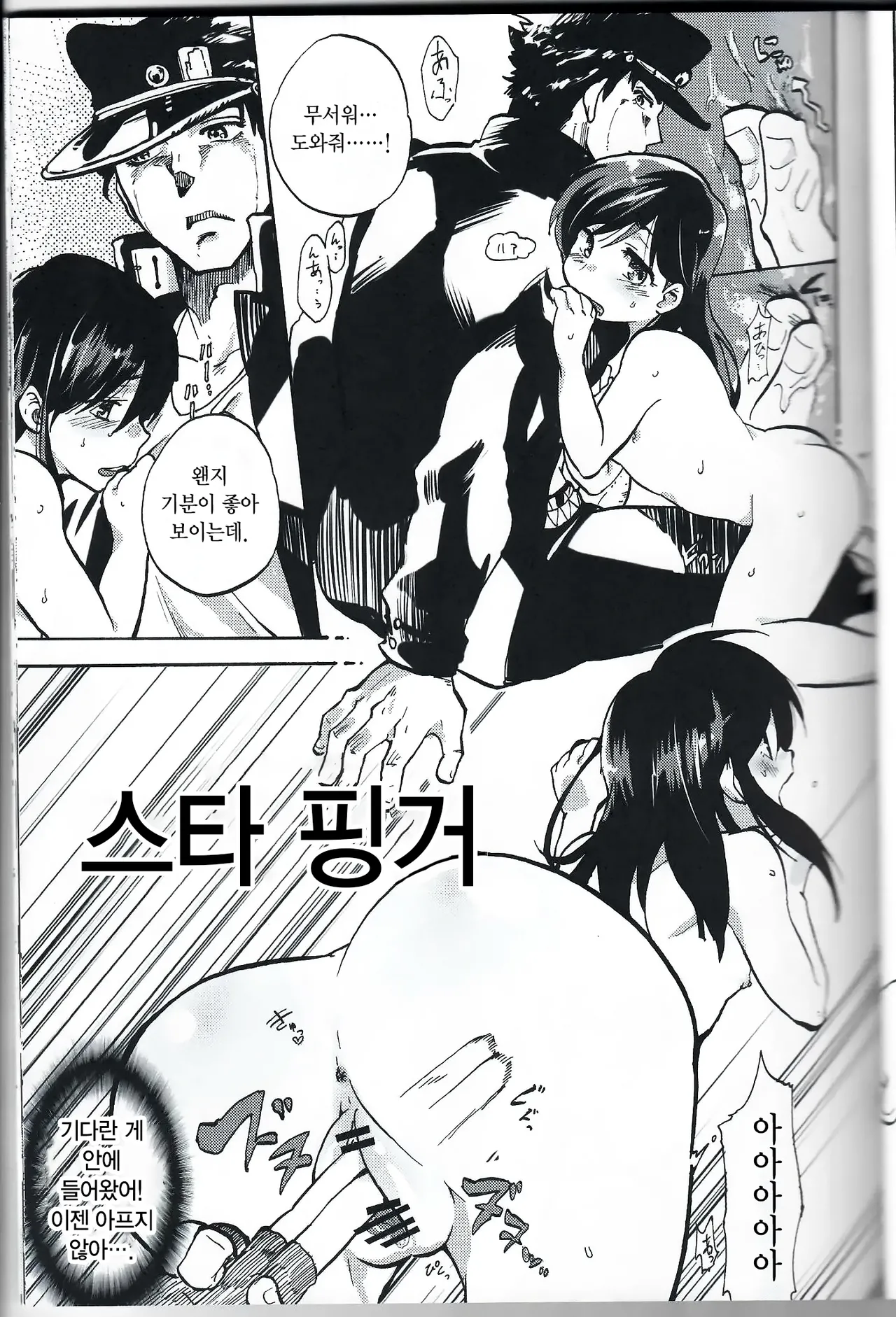 [DO@Ho (Kominami)] Kama tte Shoujo - I Want Your Full Attention! | 관심바라기 소녀 (JoJo's Bizarre Adventure) [Korean] изображение № 16