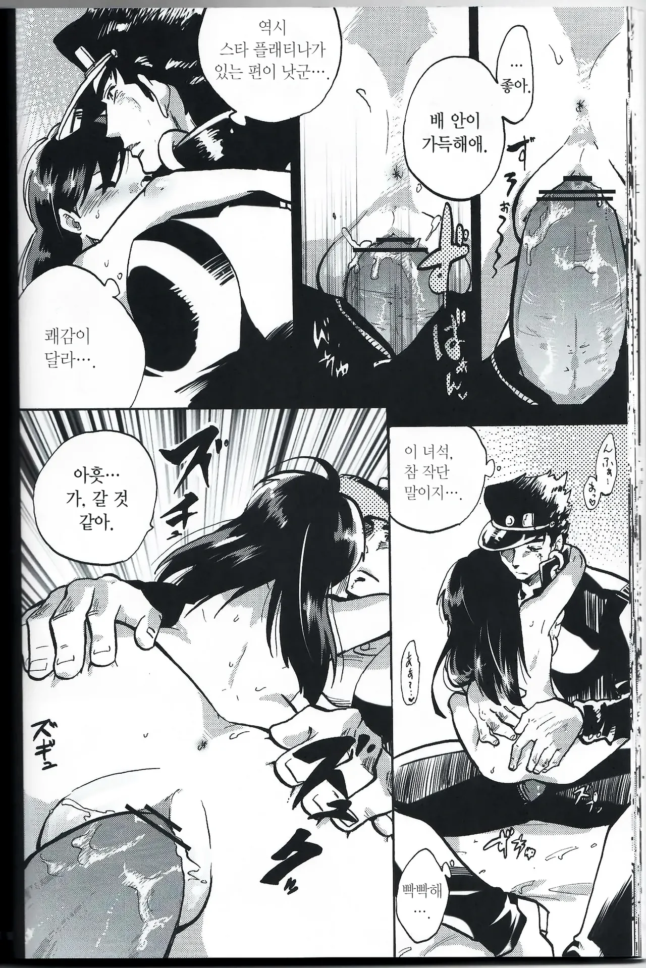 [DO@Ho (Kominami)] Kama tte Shoujo - I Want Your Full Attention! | 관심바라기 소녀 (JoJo's Bizarre Adventure) [Korean] изображение № 25