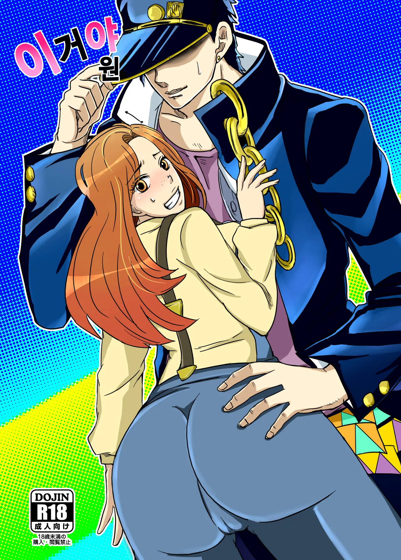 [Pucchu (Echigawa Ryuuka)] Yareyare da ze! | 이거야 원 (Jojo's Bizarre Adventure) [Digital] [Korean] 图片编号 1