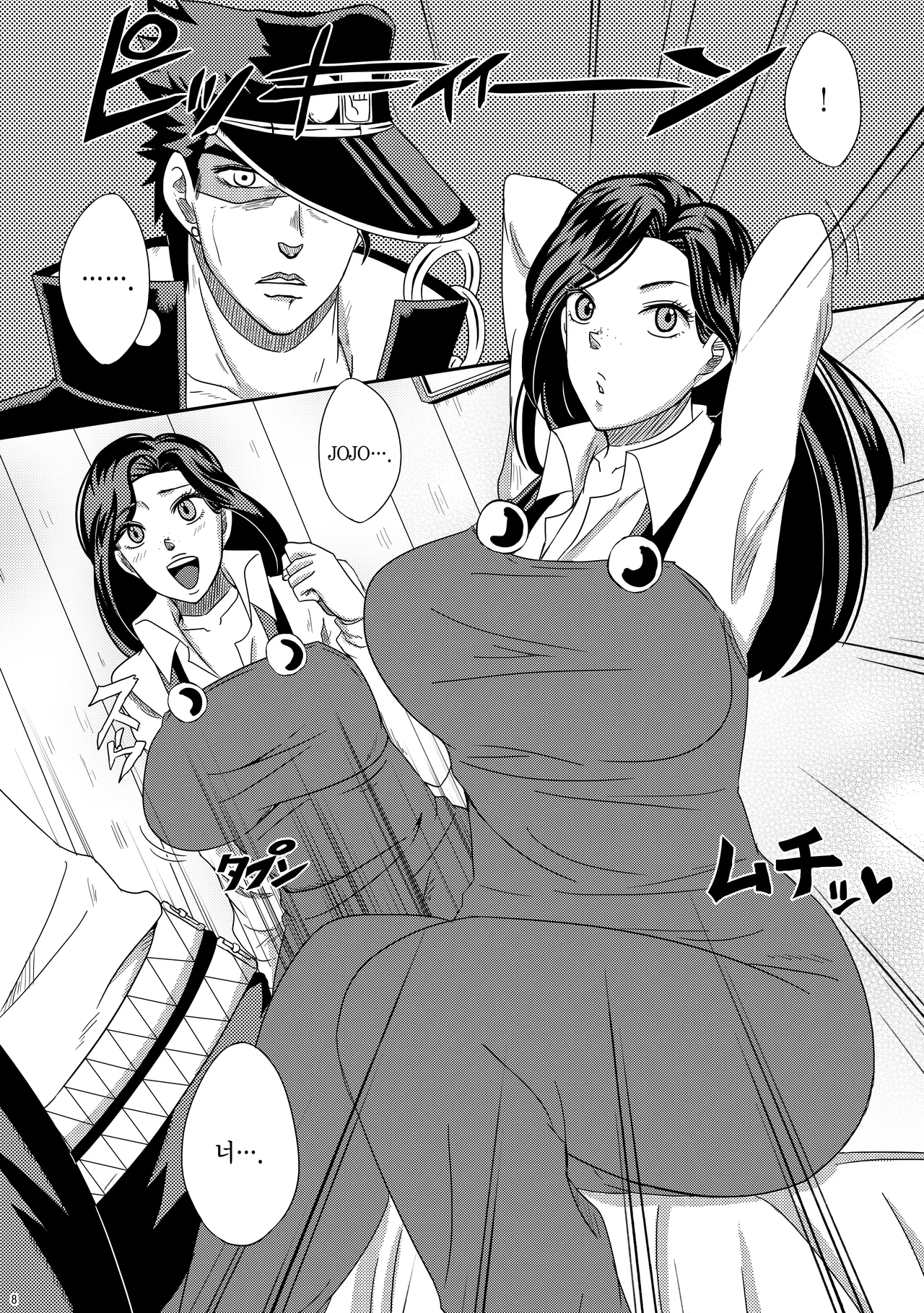 [Pucchu (Echigawa Ryuuka)] Yareyare da ze! | 이거야 원 (Jojo's Bizarre Adventure) [Digital] [Korean] 图片编号 7