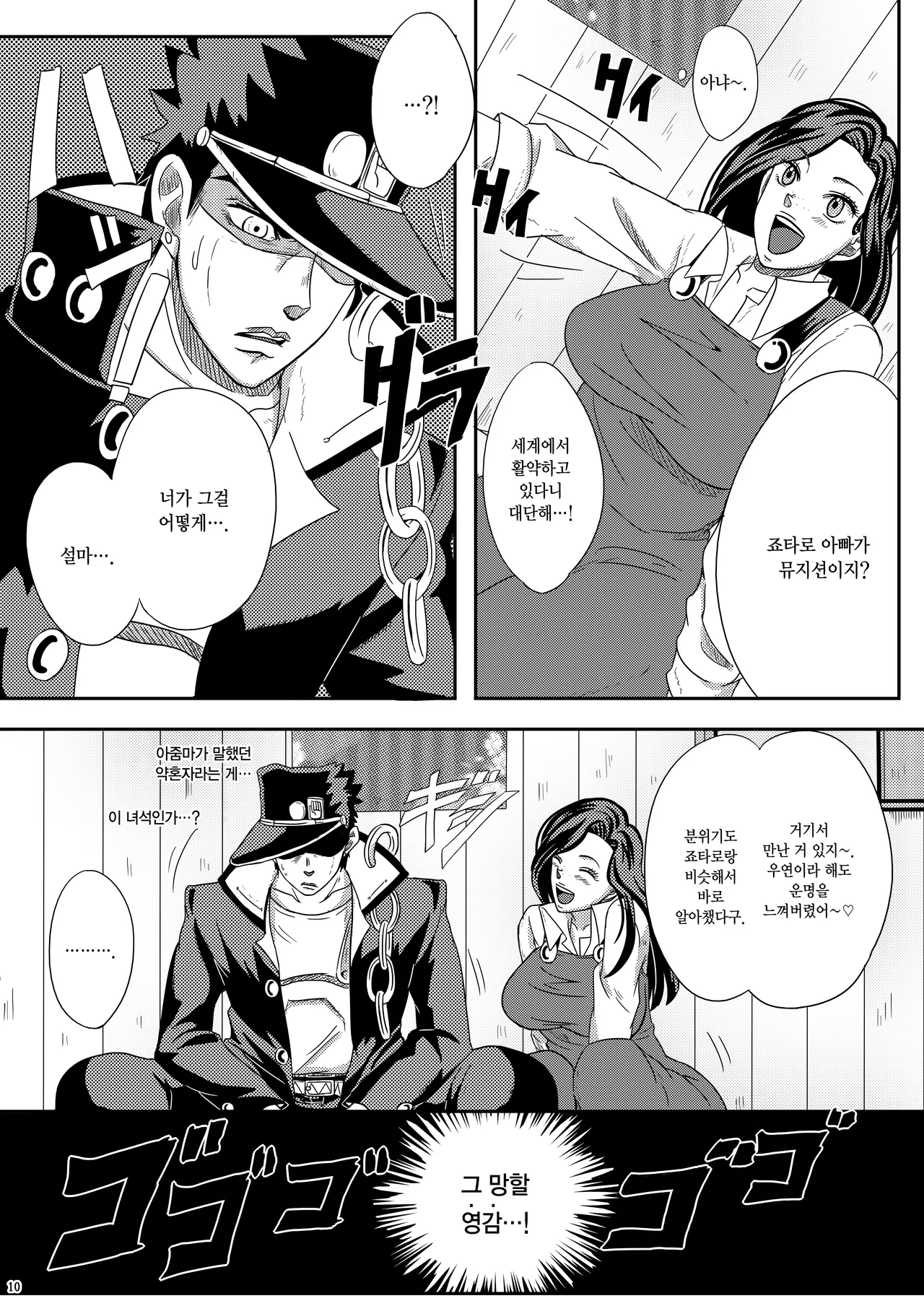 [Pucchu (Echigawa Ryuuka)] Yareyare da ze! | 이거야 원 (Jojo's Bizarre Adventure) [Digital] [Korean] 图片编号 9