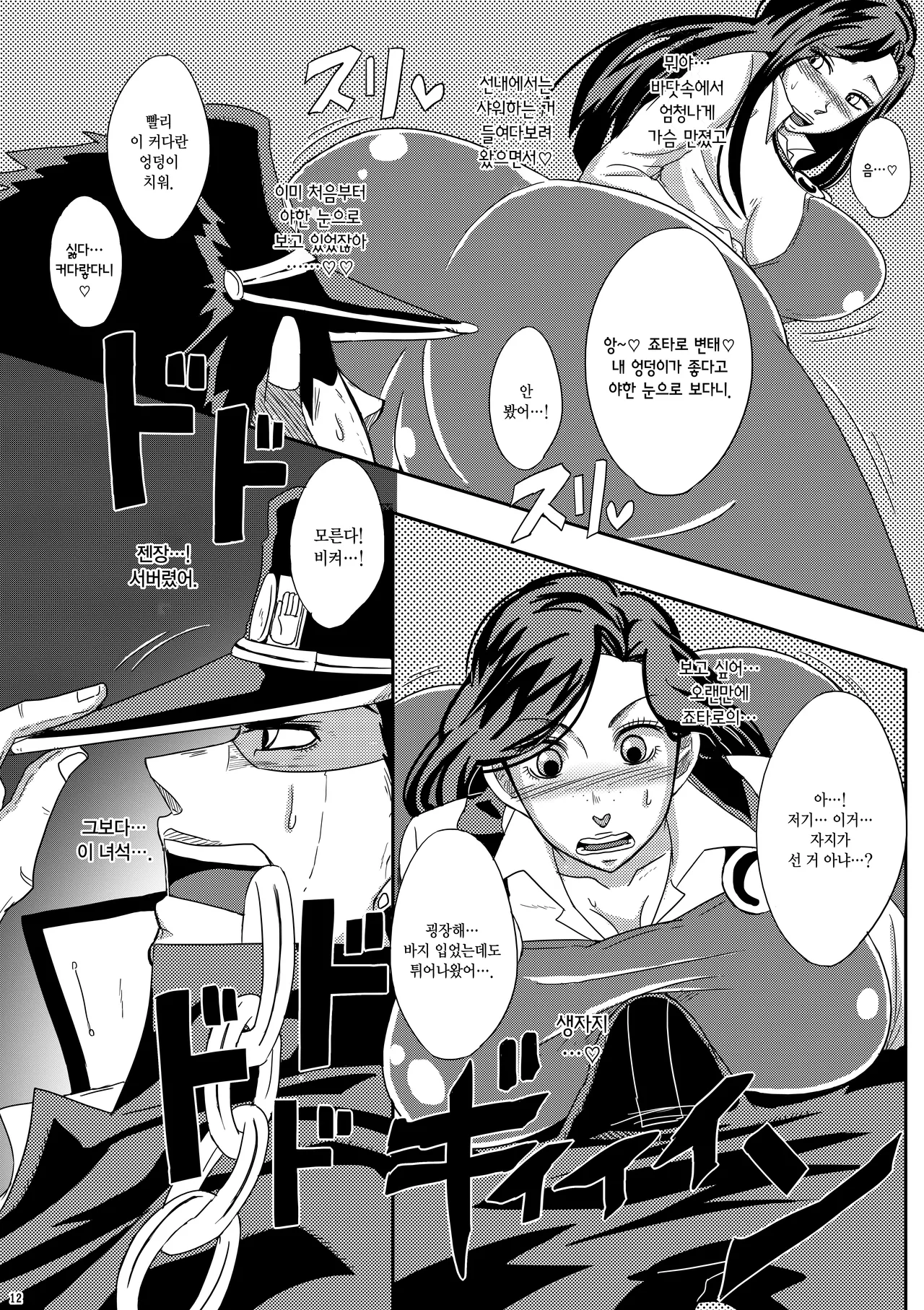 [Pucchu (Echigawa Ryuuka)] Yareyare da ze! | 이거야 원 (Jojo's Bizarre Adventure) [Digital] [Korean] 图片编号 11