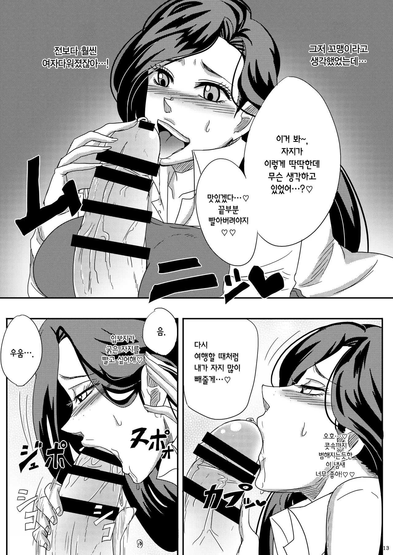 [Pucchu (Echigawa Ryuuka)] Yareyare da ze! | 이거야 원 (Jojo's Bizarre Adventure) [Digital] [Korean] 图片编号 12