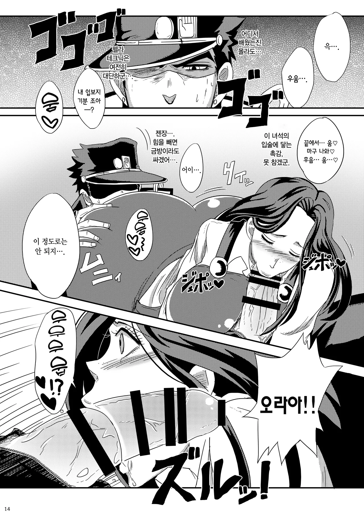 [Pucchu (Echigawa Ryuuka)] Yareyare da ze! | 이거야 원 (Jojo's Bizarre Adventure) [Digital] [Korean] 图片编号 13