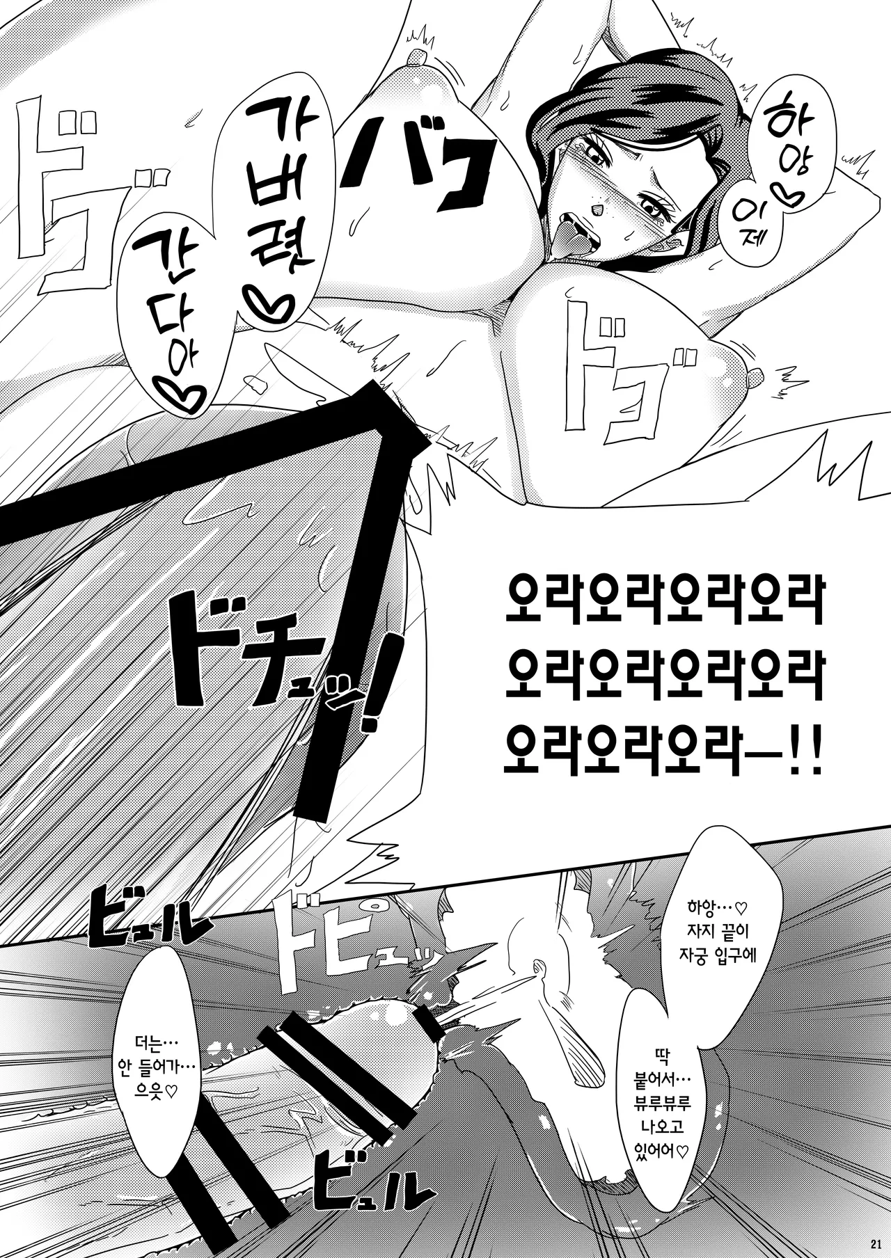 [Pucchu (Echigawa Ryuuka)] Yareyare da ze! | 이거야 원 (Jojo's Bizarre Adventure) [Digital] [Korean] 图片编号 20