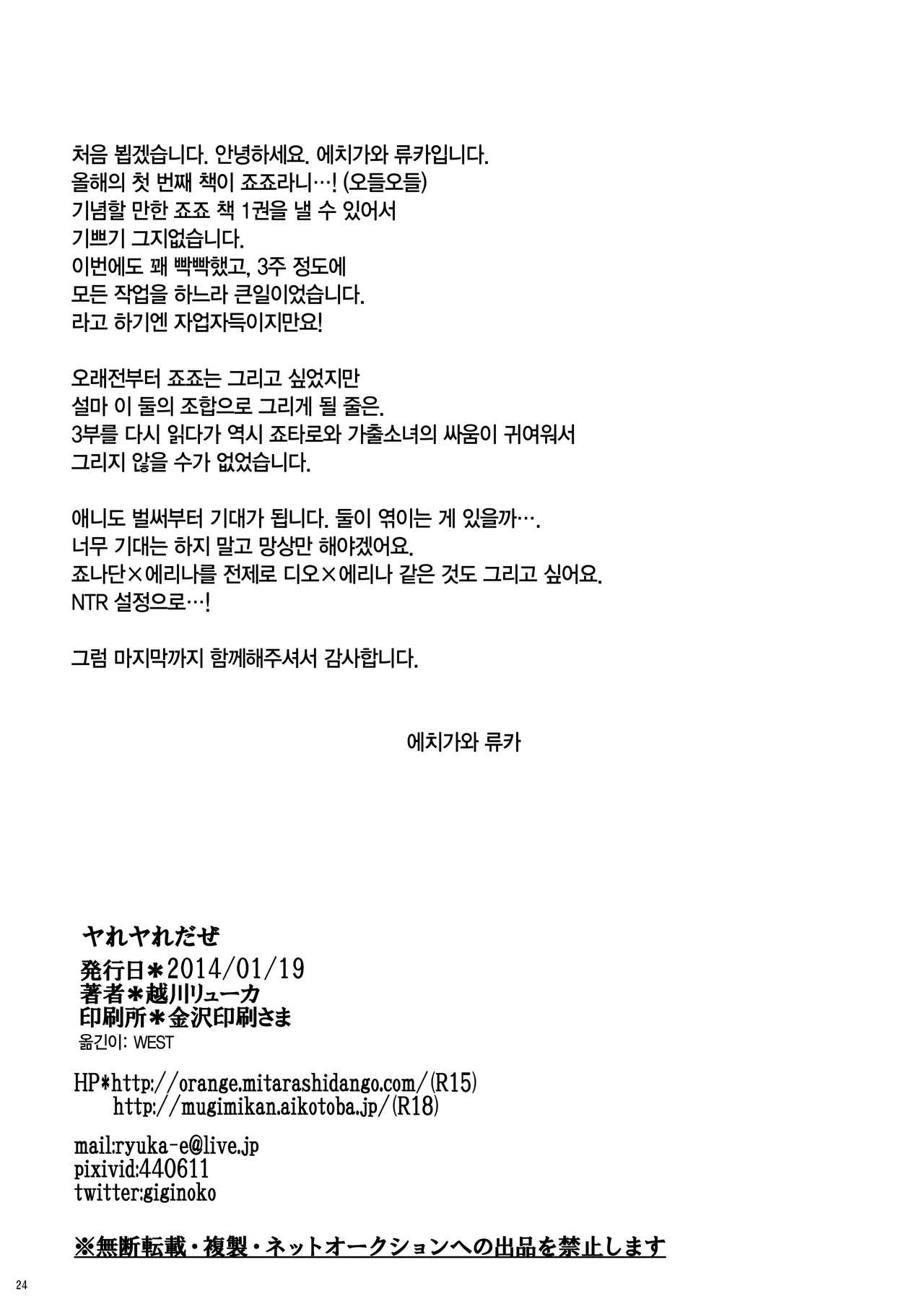 [Pucchu (Echigawa Ryuuka)] Yareyare da ze! | 이거야 원 (Jojo's Bizarre Adventure) [Digital] [Korean] 图片编号 23