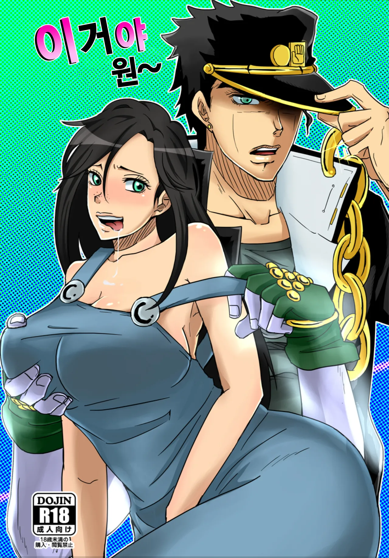 [Pucchu (Echigawa Ryuuka)] Ya~reyare daze | 이거야 원~ (Jojo's Bizarre Adventure) [Digital] [Korean] 画像番号 1