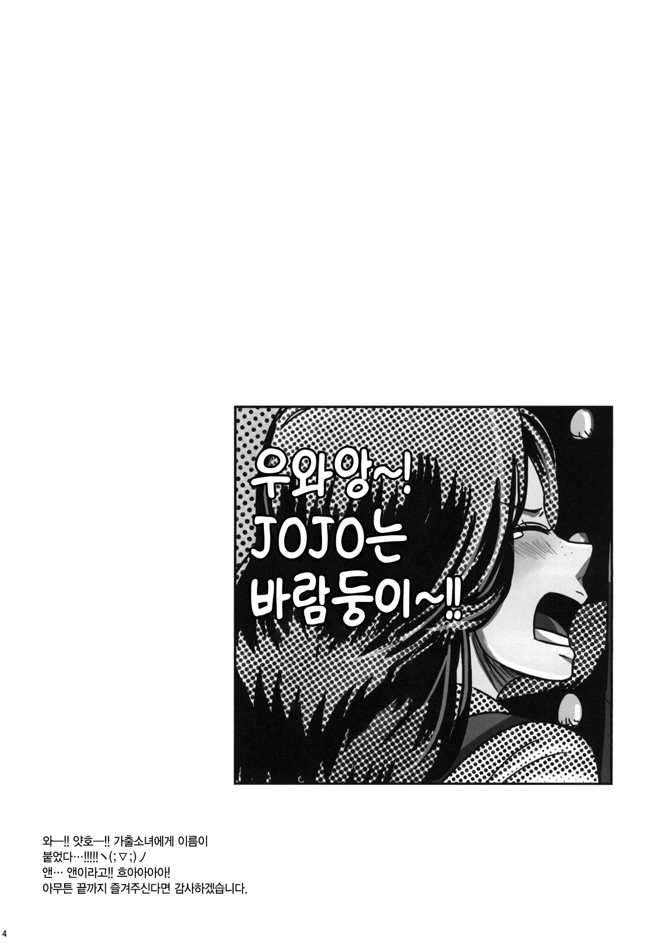 [Pucchu (Echigawa Ryuuka)] Ya~reyare daze | 이거야 원~ (Jojo's Bizarre Adventure) [Digital] [Korean] 画像番号 4