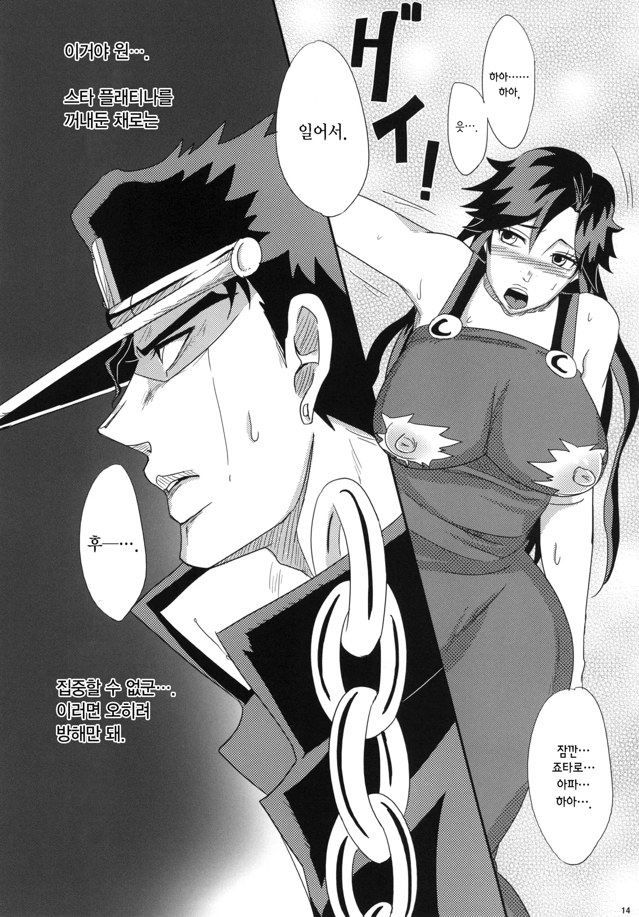 [Pucchu (Echigawa Ryuuka)] Ya~reyare daze | 이거야 원~ (Jojo's Bizarre Adventure) [Digital] [Korean] 画像番号 14