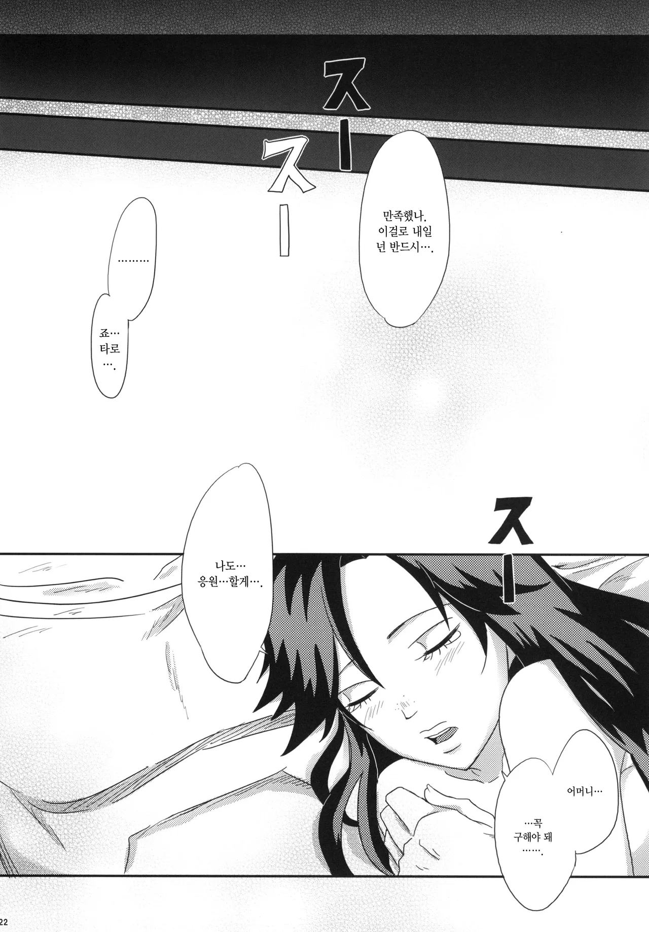 [Pucchu (Echigawa Ryuuka)] Ya~reyare daze | 이거야 원~ (Jojo's Bizarre Adventure) [Digital] [Korean] 画像番号 22