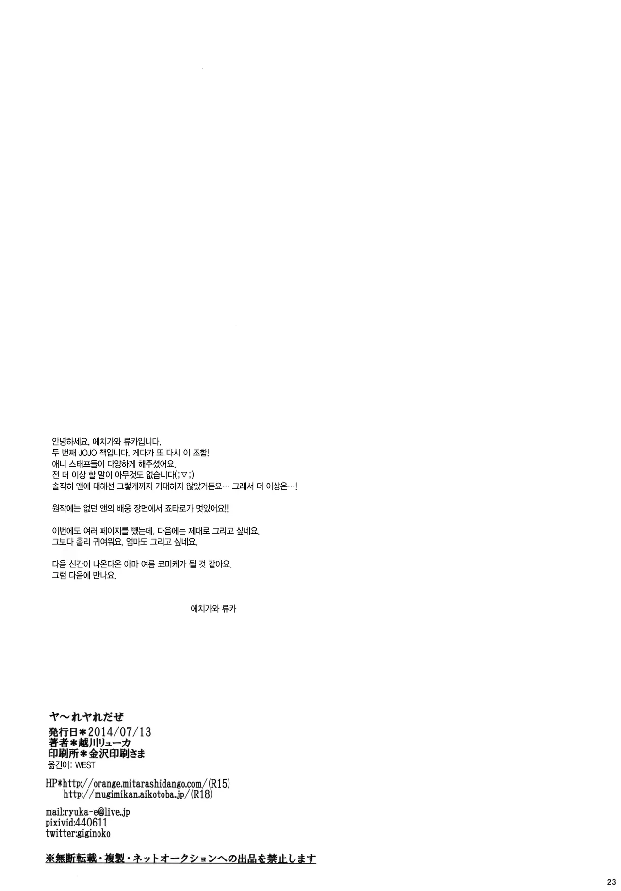 [Pucchu (Echigawa Ryuuka)] Ya~reyare daze | 이거야 원~ (Jojo's Bizarre Adventure) [Digital] [Korean] 画像番号 23