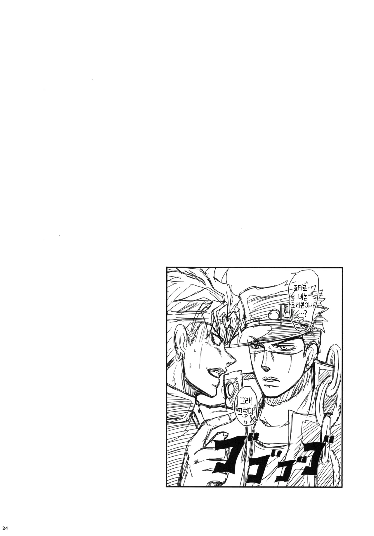 [Pucchu (Echigawa Ryuuka)] Ya~reyare daze | 이거야 원~ (Jojo's Bizarre Adventure) [Digital] [Korean] 画像番号 24