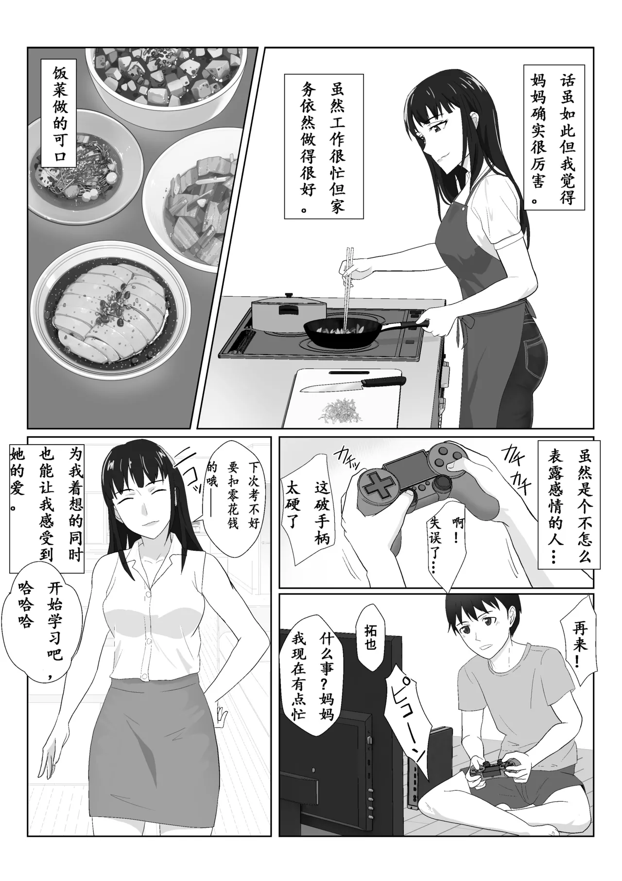 [Kiyama Haru] Himuro Keika wa DQN Kyoushi ni Wakaraserareru!? 2 [Chinese] изображение № 4