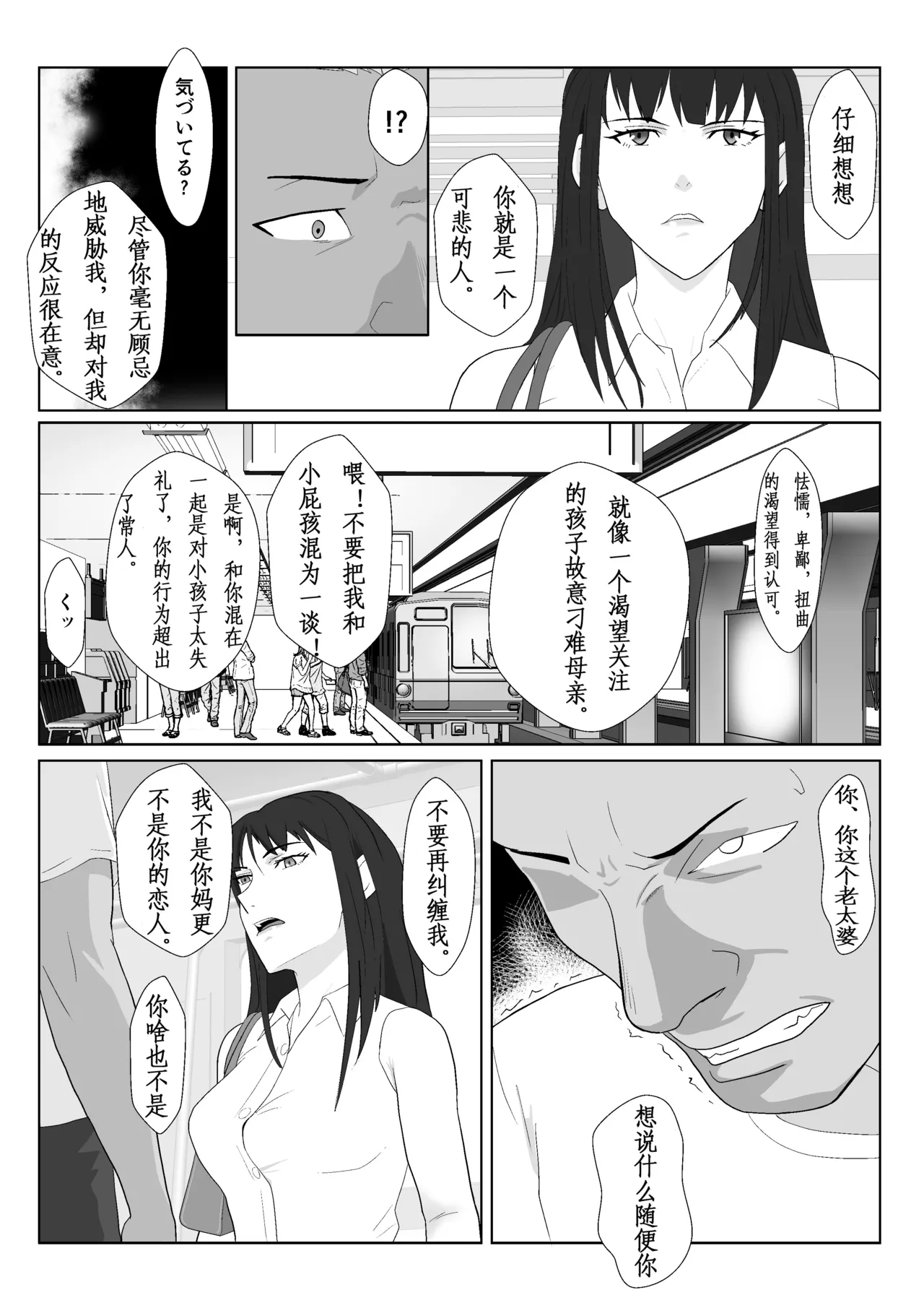 [Kiyama Haru] Himuro Keika wa DQN Kyoushi ni Wakaraserareru!? 2 [Chinese] изображение № 24