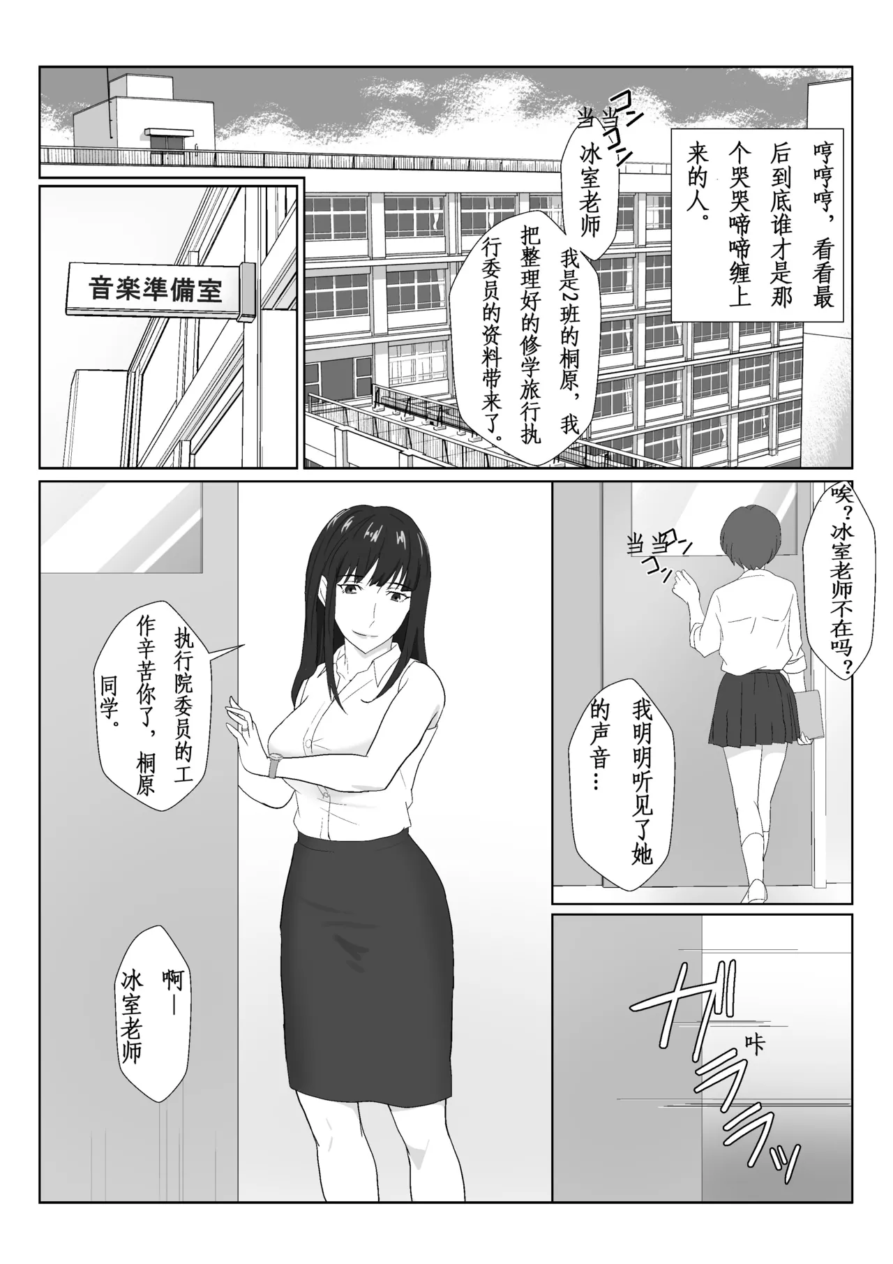 [Kiyama Haru] Himuro Keika wa DQN Kyoushi ni Wakaraserareru!? 2 [Chinese] изображение № 26