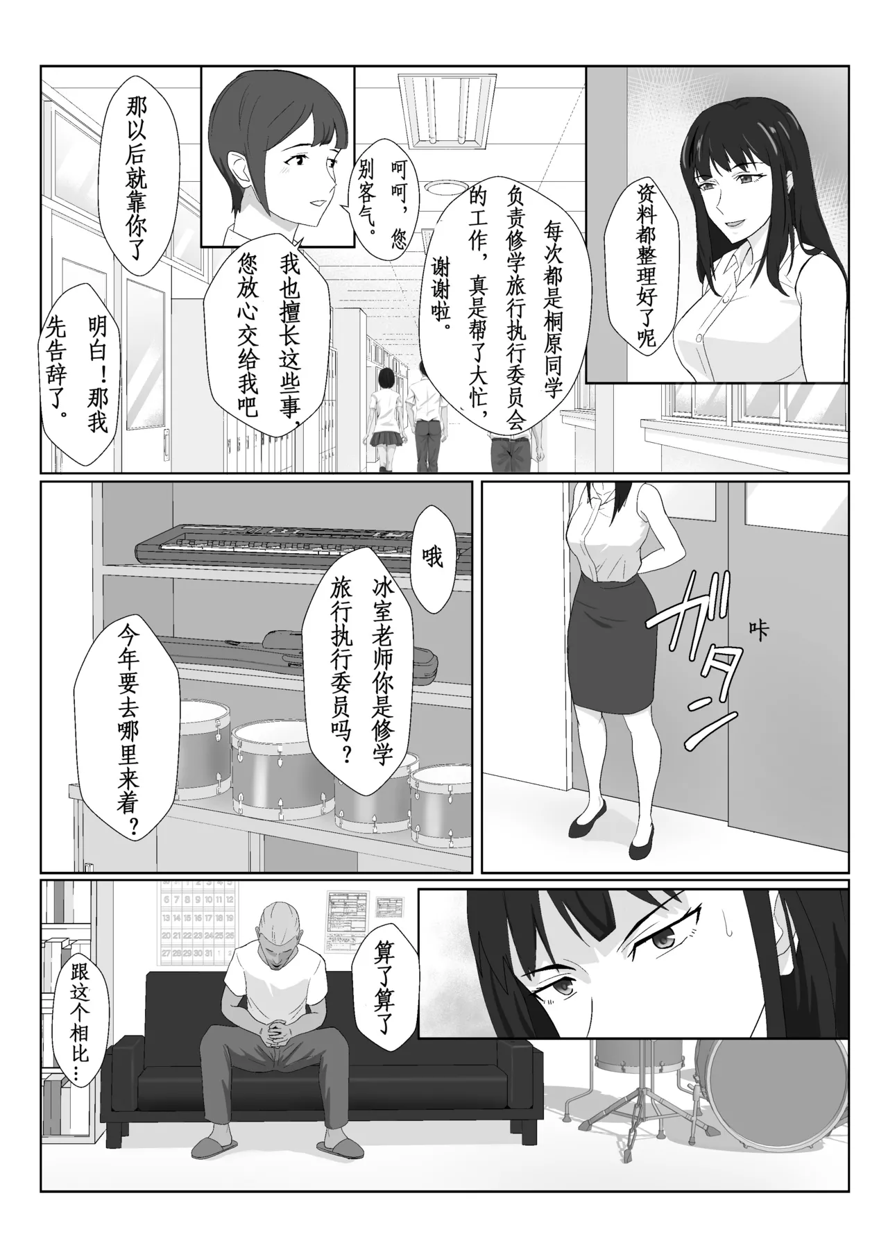 [Kiyama Haru] Himuro Keika wa DQN Kyoushi ni Wakaraserareru!? 2 [Chinese] изображение № 27