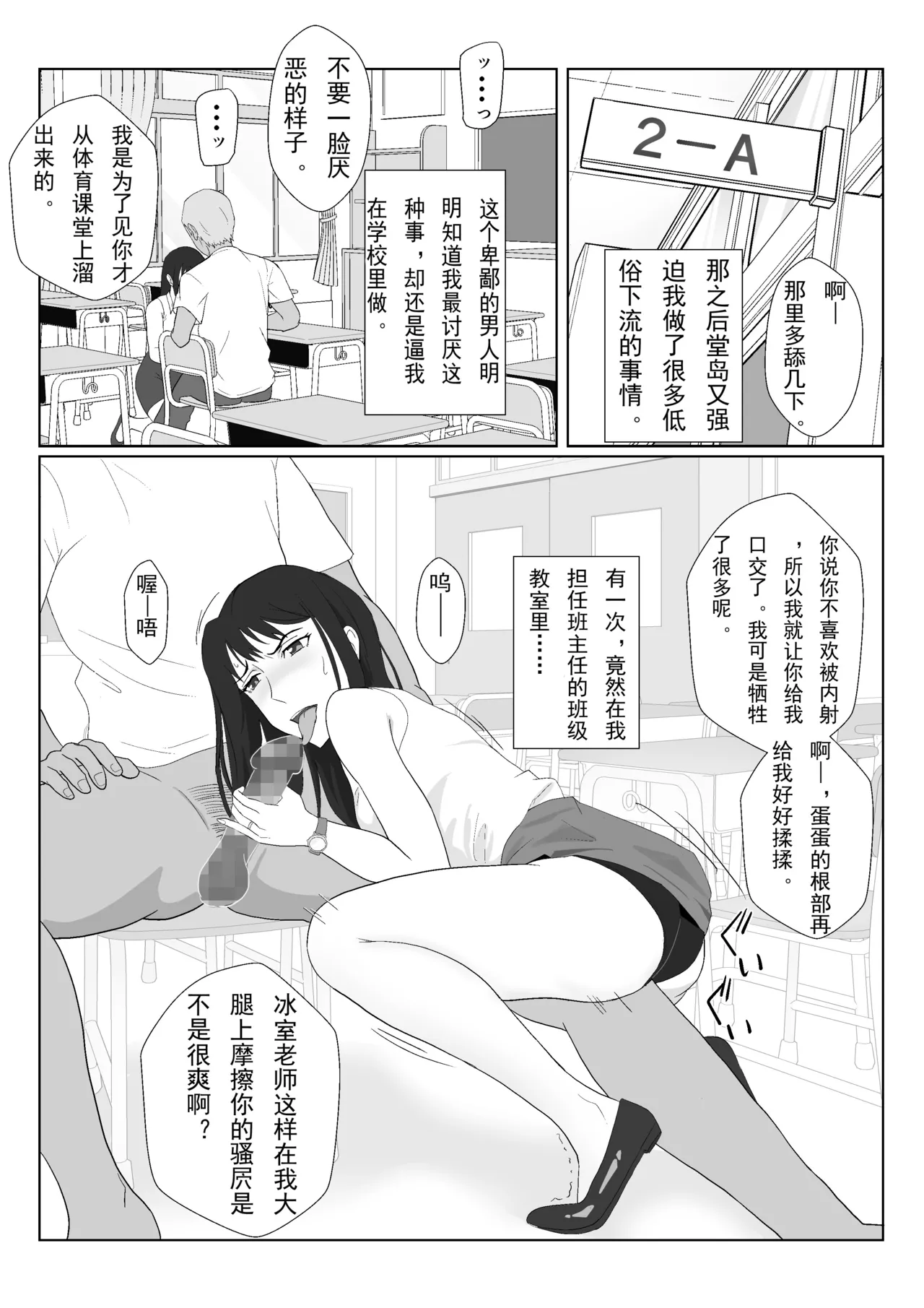 [Kiyama Haru] Himuro Keika wa DQN Kyoushi ni Wakaraserareru!? 2 [Chinese] изображение № 52