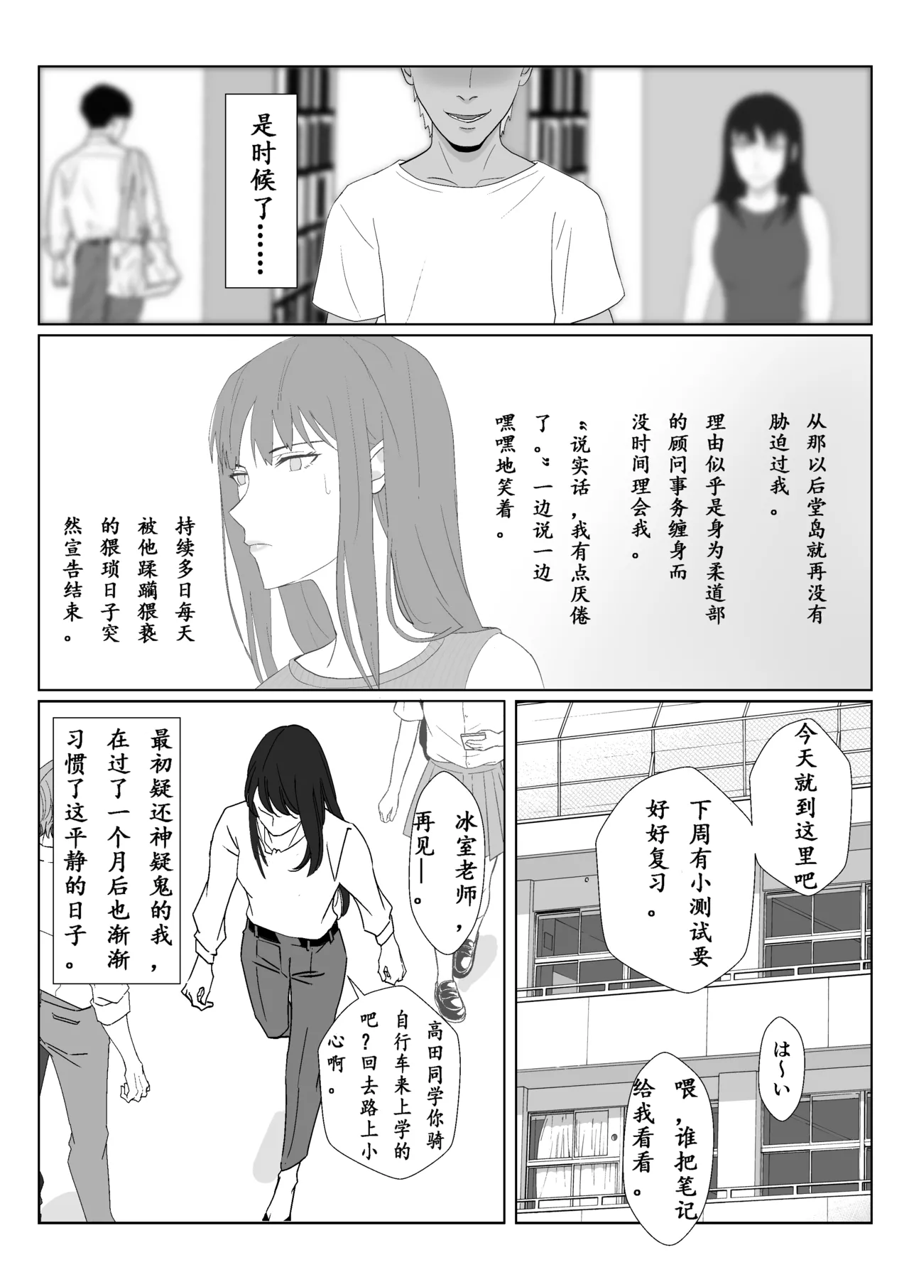 [Kiyama Haru] Himuro Keika wa DQN Kyoushi ni Wakaraserareru!? 2 [Chinese] изображение № 67