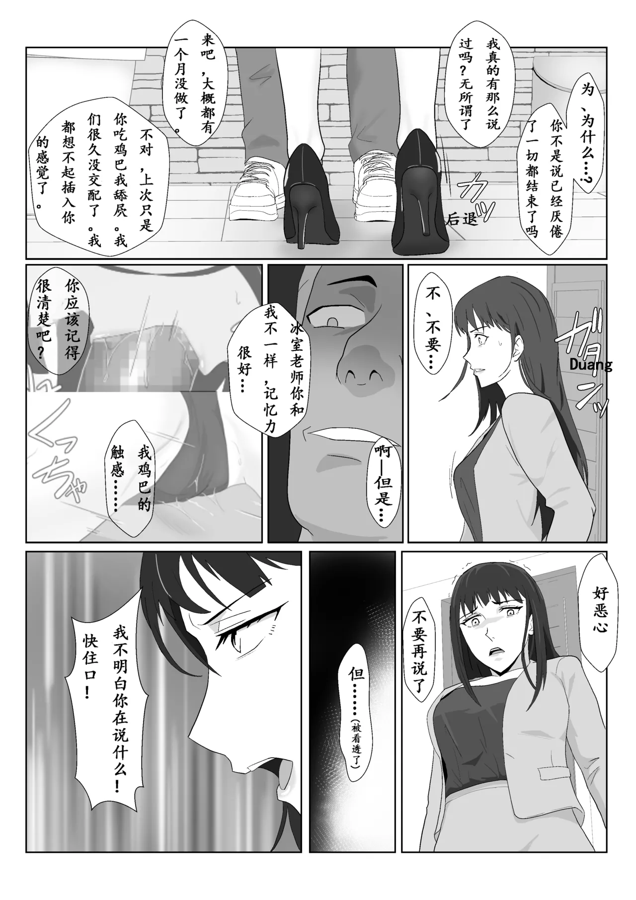 [Kiyama Haru] Himuro Keika wa DQN Kyoushi ni Wakaraserareru!? 2 [Chinese] изображение № 71