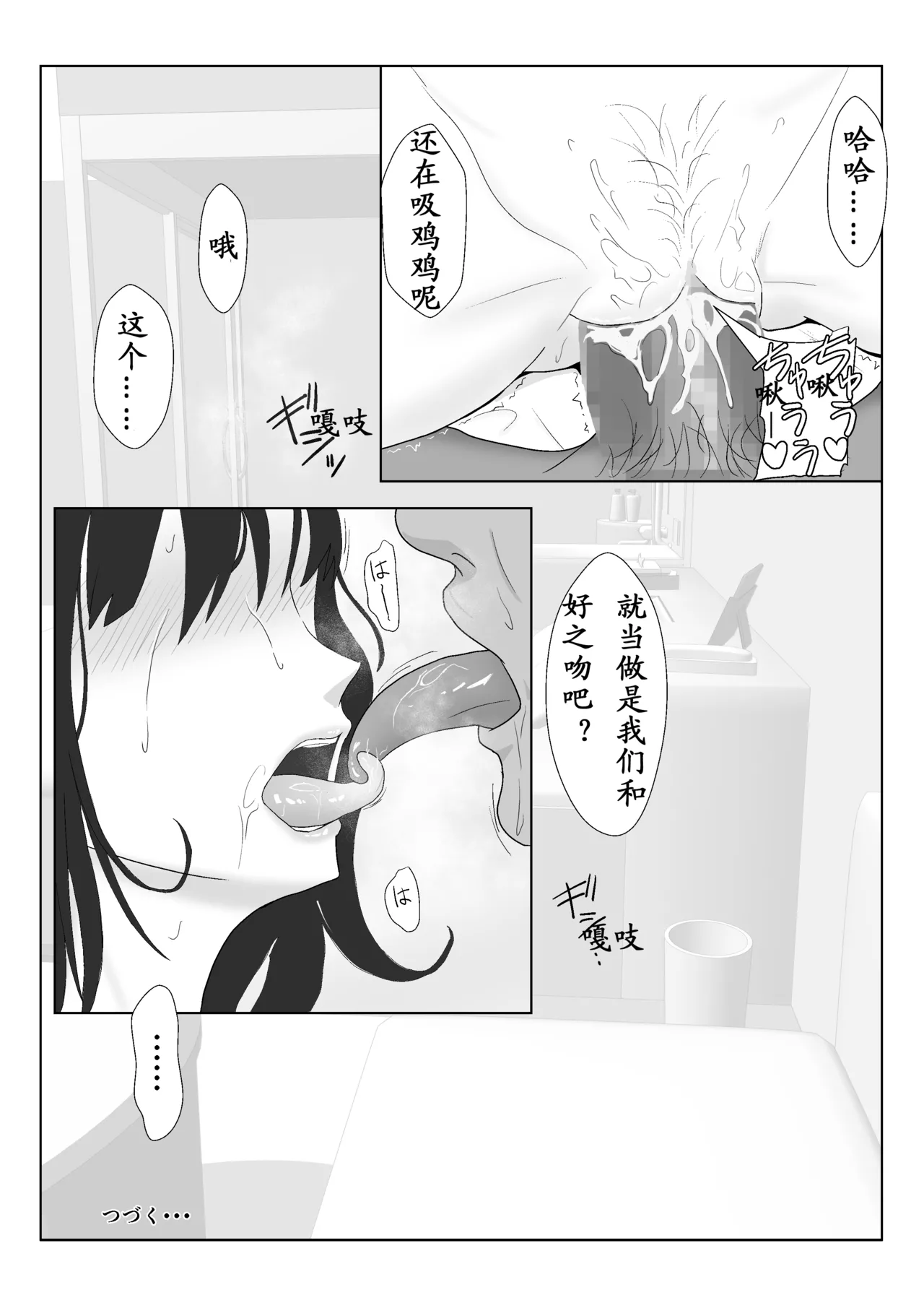 [Kiyama Haru] Himuro Keika wa DQN Kyoushi ni Wakaraserareru!? 2 [Chinese] изображение № 88