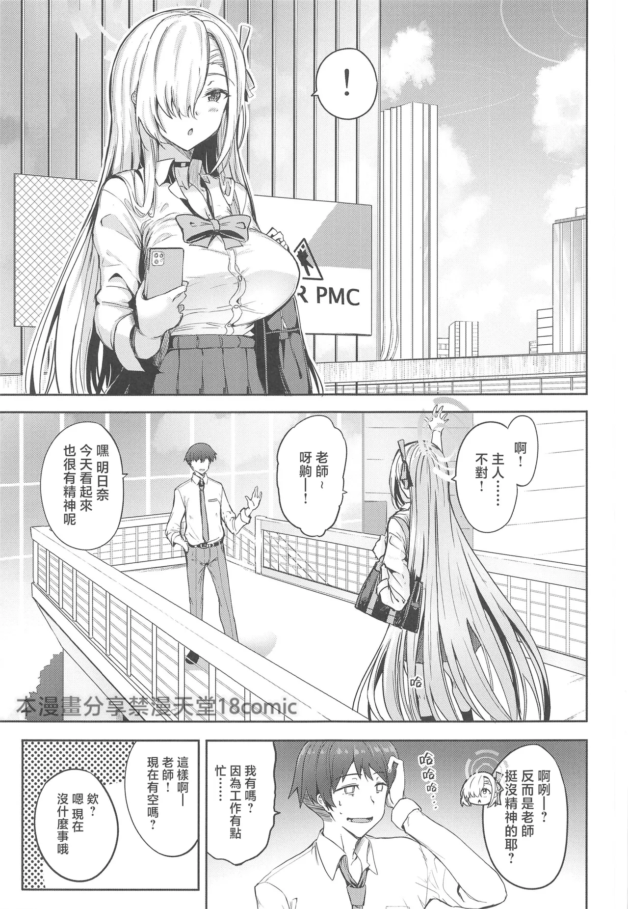 (Comic1☆26)[AKACIA(銀一)]先生アスナとデートしよ(ブルーアーカイブ)[禁漫漢化組] 图片编号 2