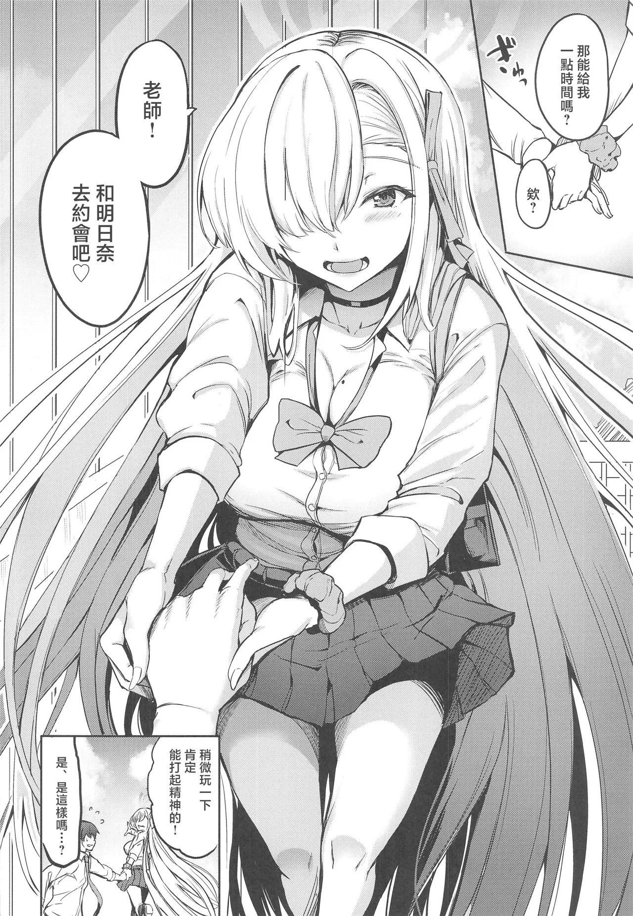 (Comic1☆26)[AKACIA(銀一)]先生アスナとデートしよ(ブルーアーカイブ)[禁漫漢化組] 图片编号 3