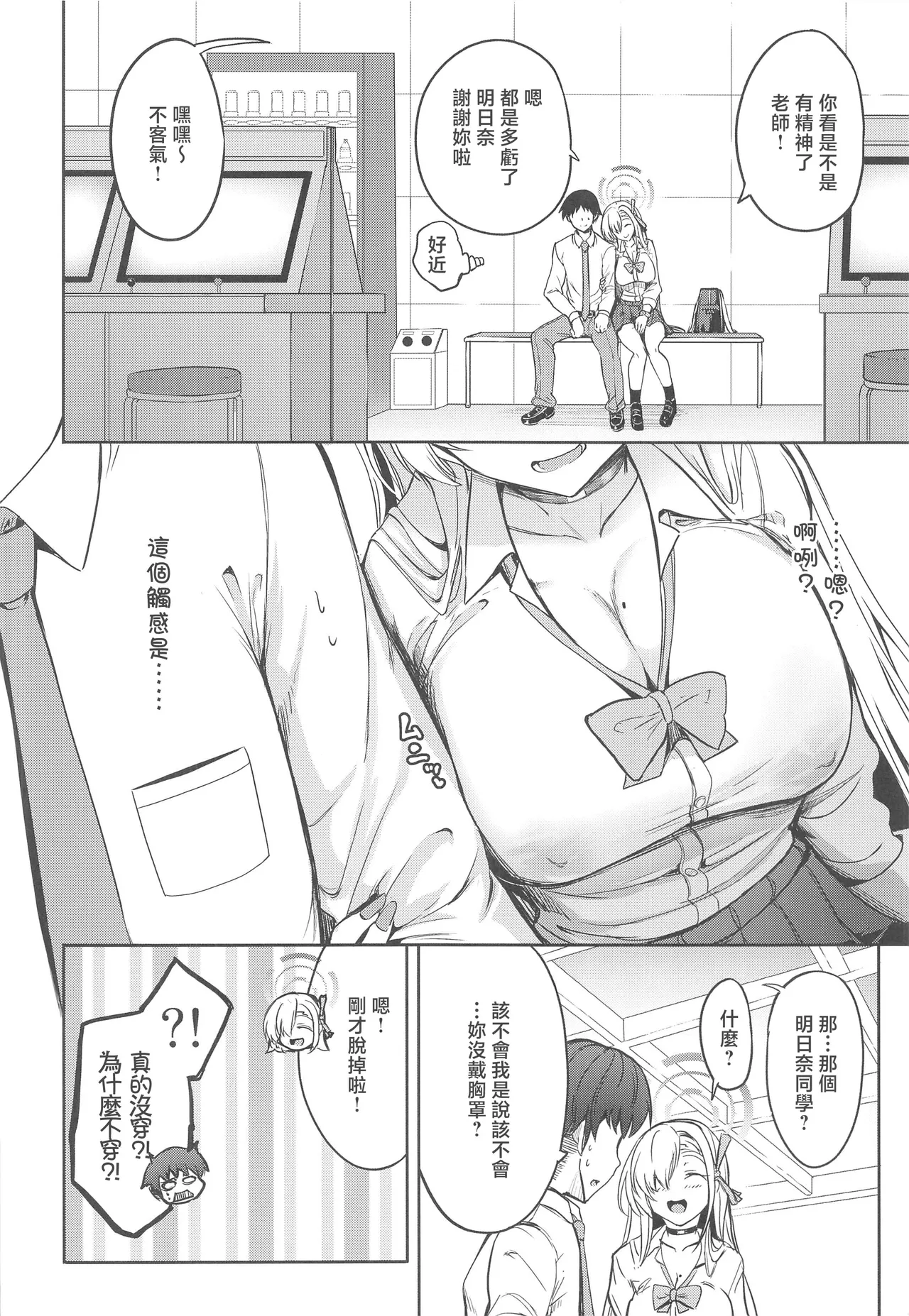 (Comic1☆26)[AKACIA(銀一)]先生アスナとデートしよ(ブルーアーカイブ)[禁漫漢化組] 图片编号 5