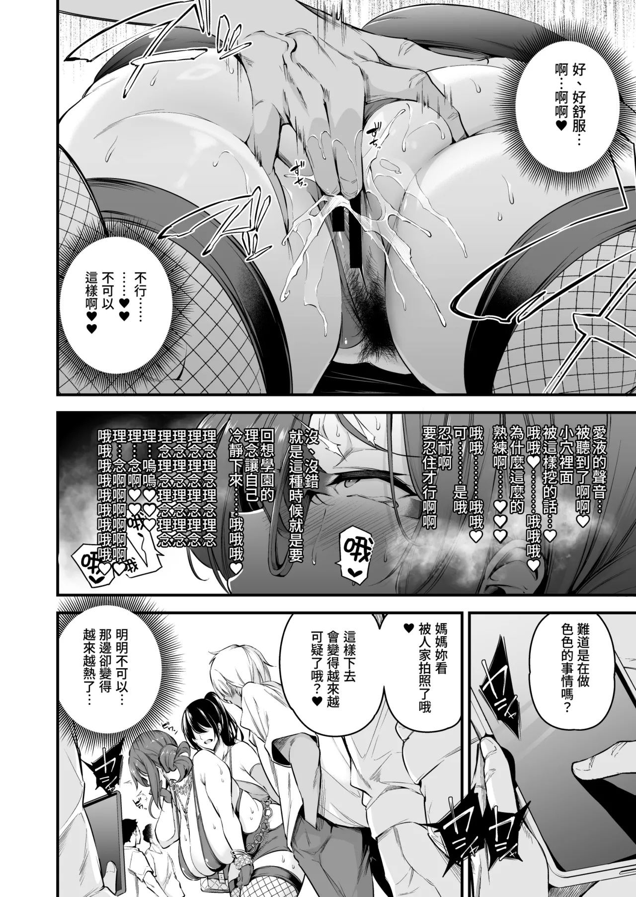 [Nasi-pasuya (Nasipasuta)] Shiramine Gakuen no Mesubuta Rijichou Kouhen [Chinese] [Digital] 이미지 번호 21