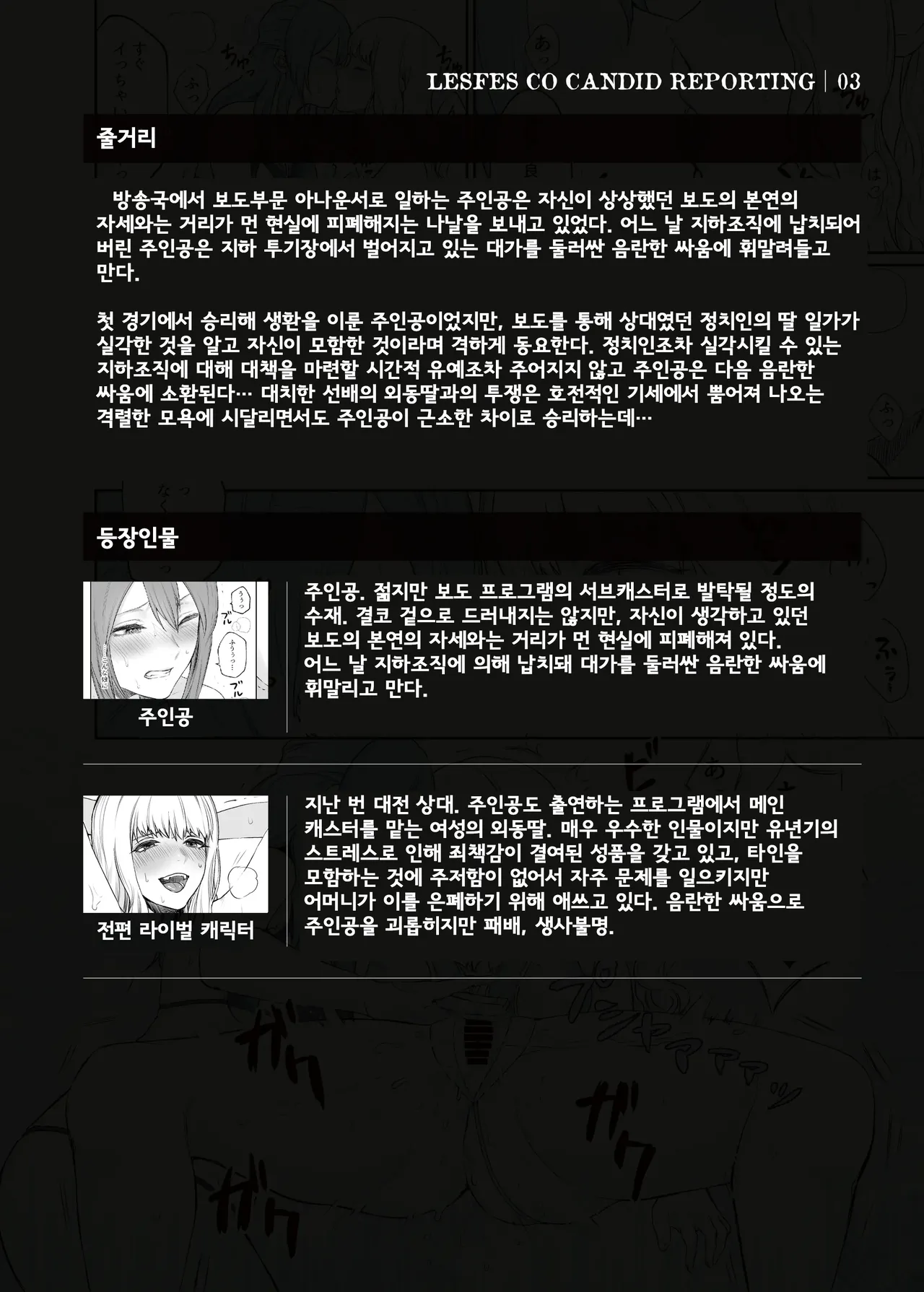 LesFes Co -Candid Reporting- Vol. 003 изображение № 2