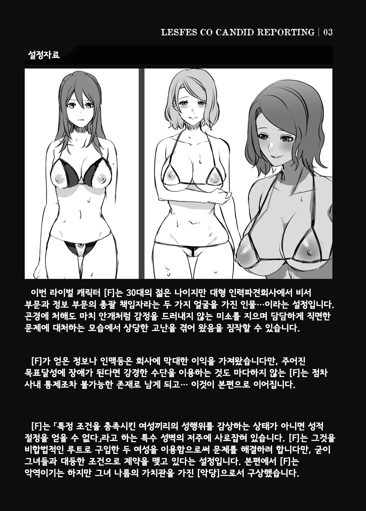 LesFes Co -Candid Reporting- Vol. 003 изображение № 27