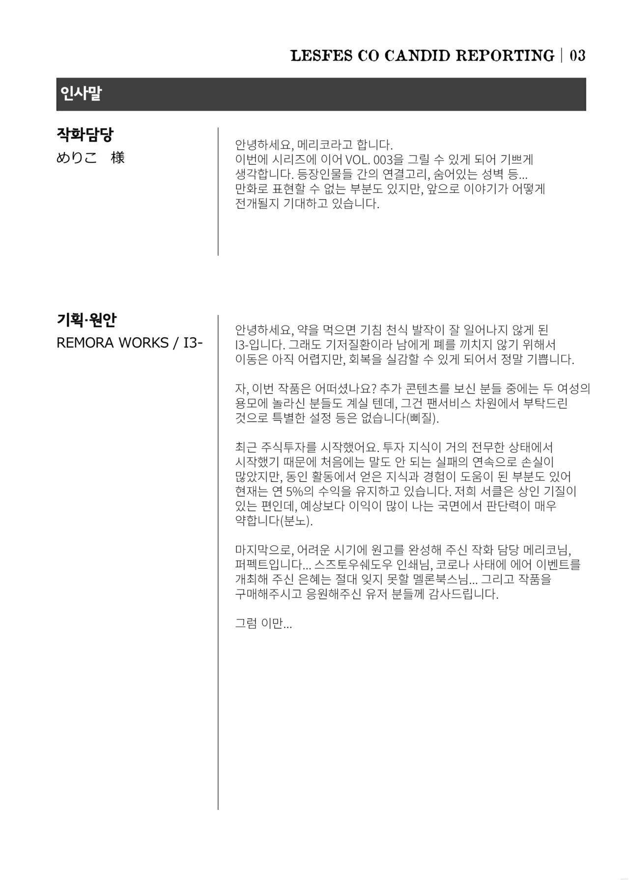 LesFes Co -Candid Reporting- Vol. 003 изображение № 28