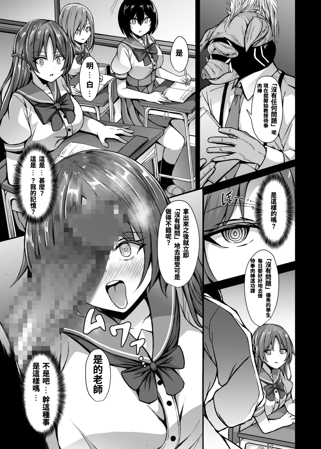 [Dodameya-san (Trista)] Saiin Curriculum 3: Zettai Shikkaku x Henshin Heroine Saimin Sennou Shiken no Wana [T-Chinese] numero di immagine  18