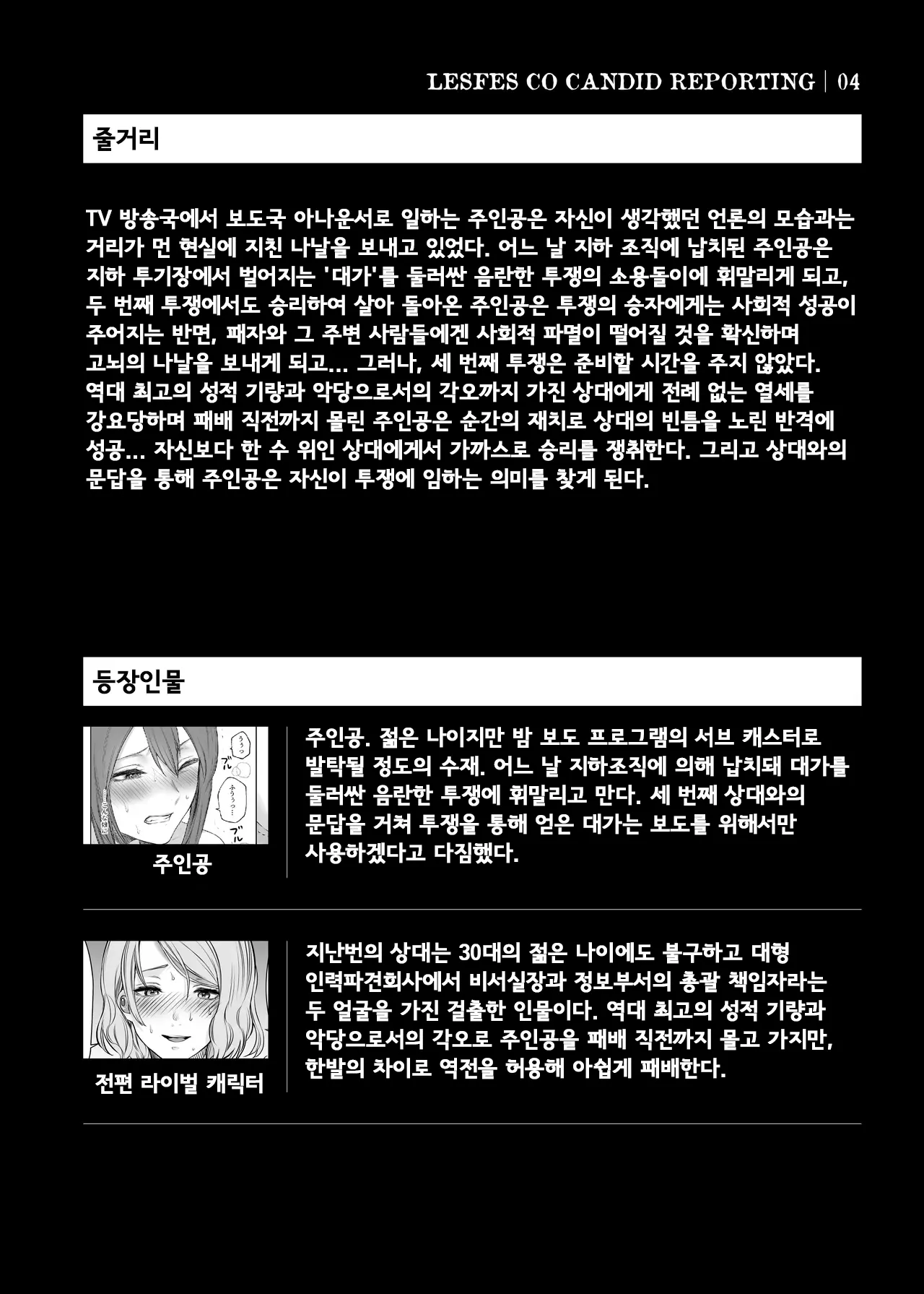 LesFes Co -Candid Reporting- Vol. 004 numero di immagine  2